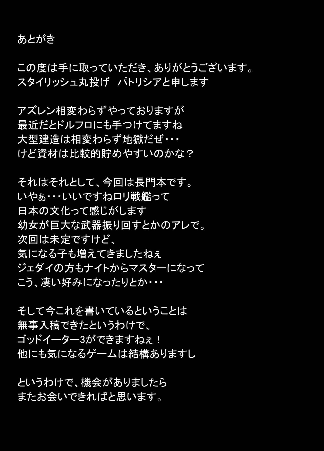 余は長門 重症(手遅れ)の長門である Page.24