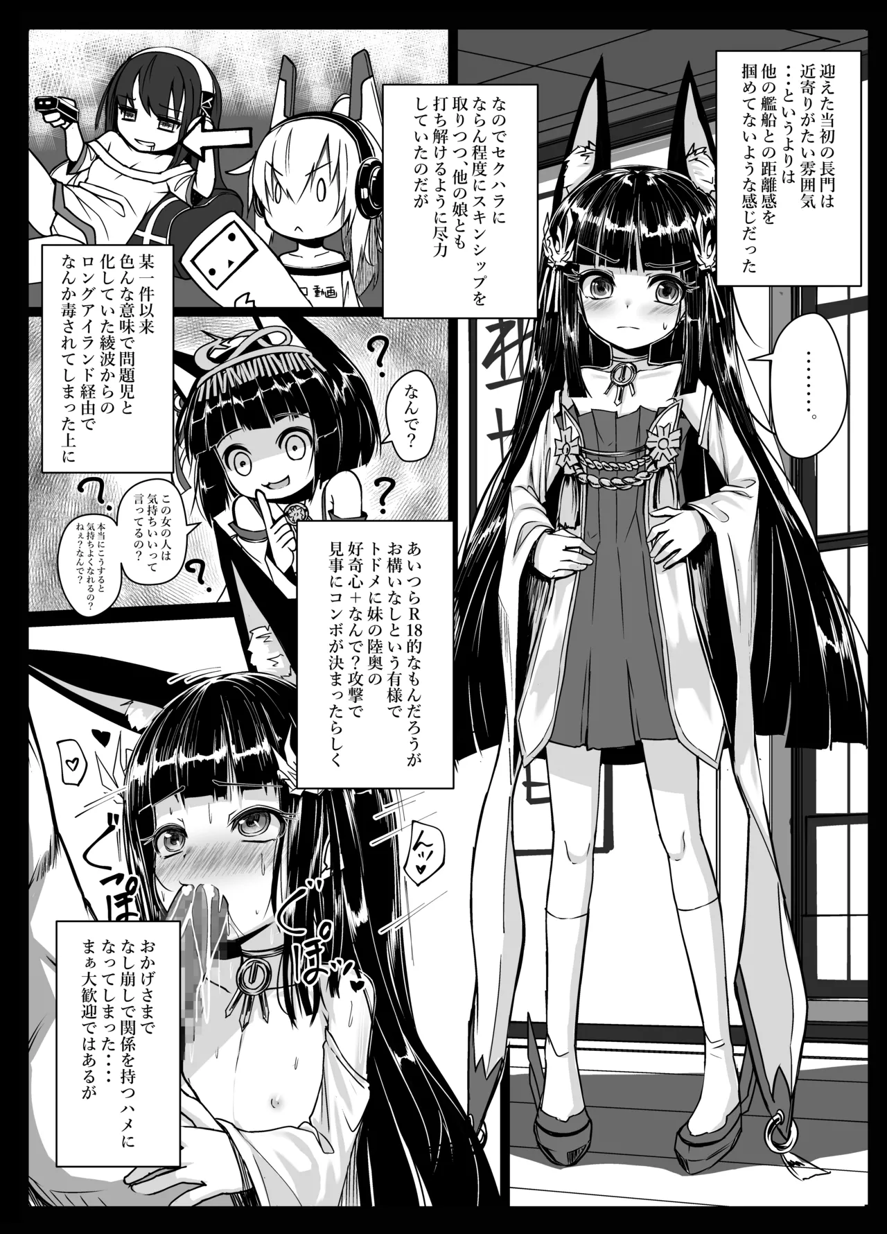 余は長門 重症(手遅れ)の長門である Page.5