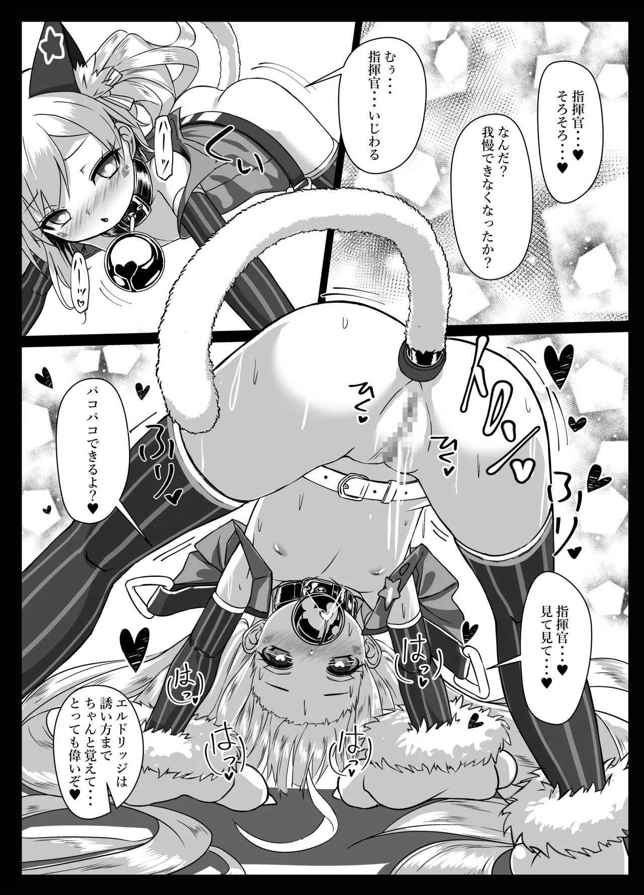 しきかん・・・見て見て パコパコできるよ？ Page.14