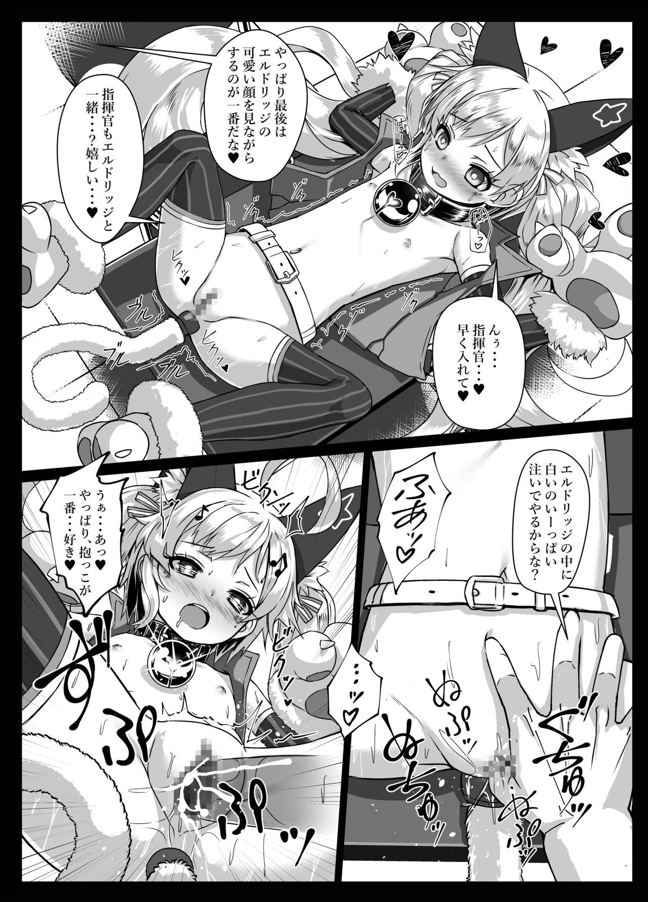 しきかん・・・見て見て パコパコできるよ？ Page.18