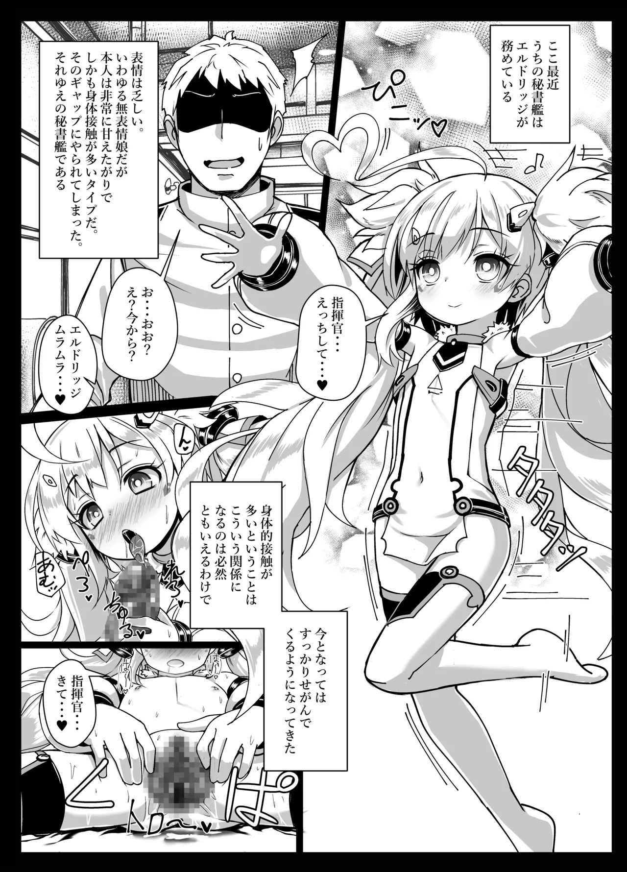 しきかん・・・見て見て パコパコできるよ？ Page.4