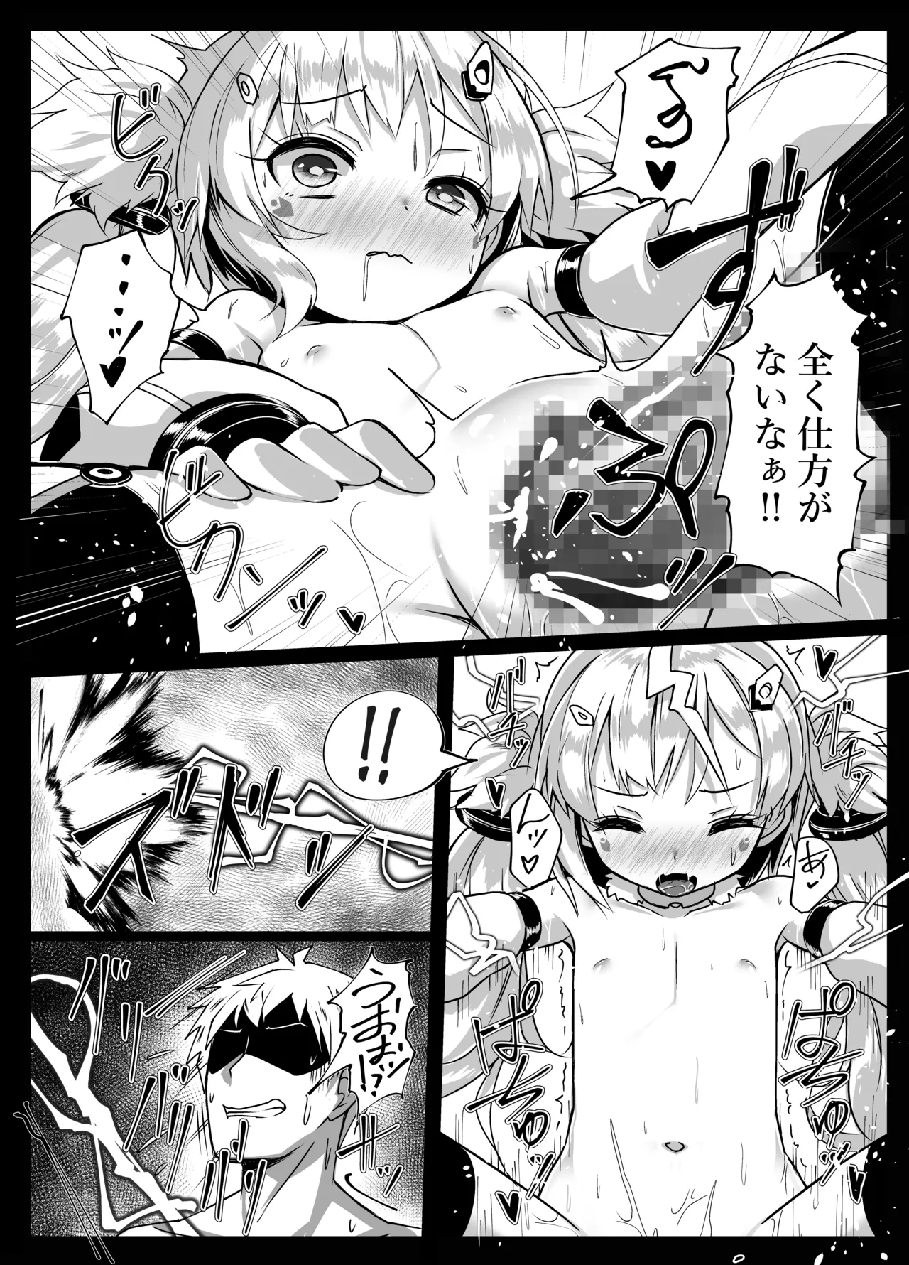 しきかん・・・見て見て パコパコできるよ？ Page.5