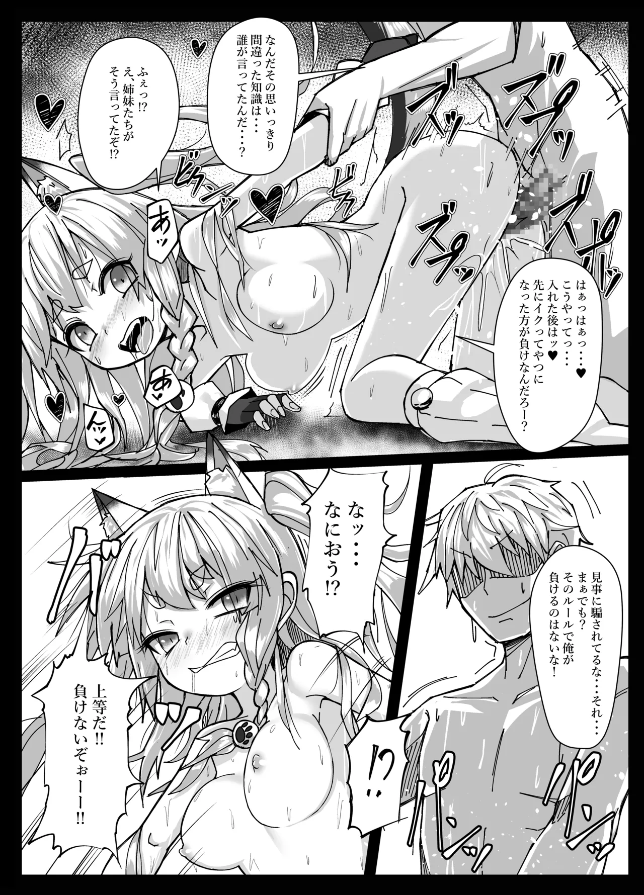 しきかぁん・・・♥おまた・・・さわってぇ・・・♥ Page.11