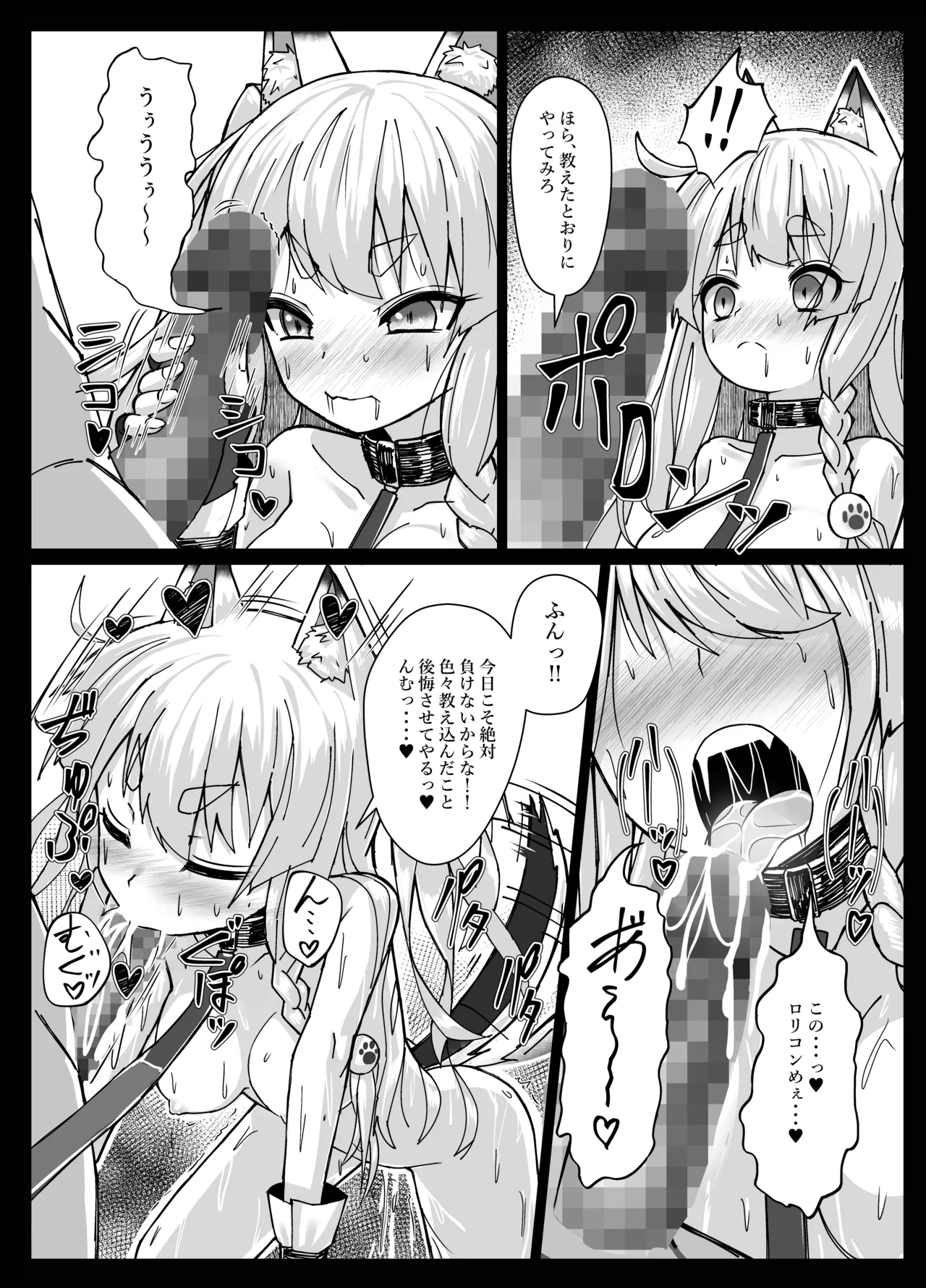 しきかぁん・・・♥おまた・・・さわってぇ・・・♥ Page.16