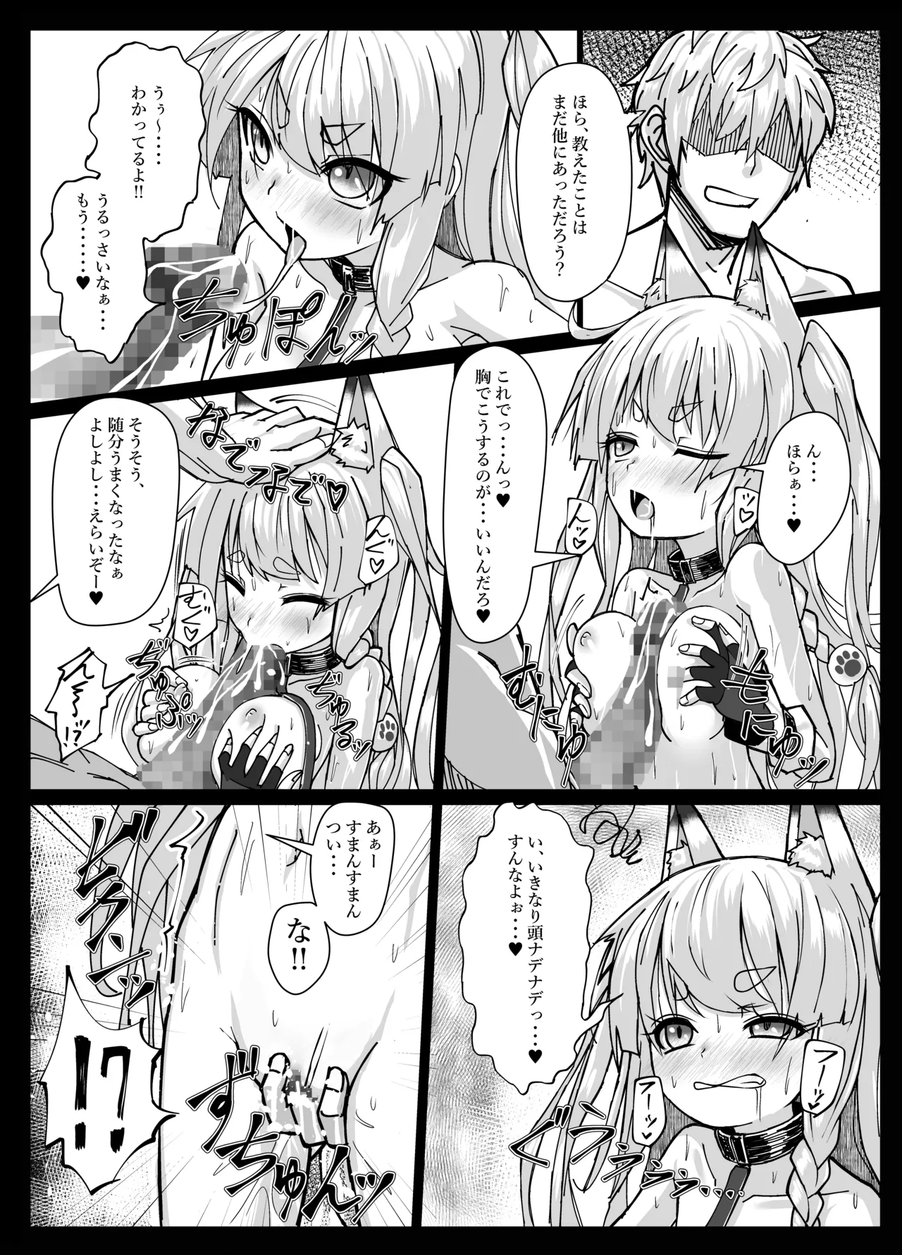 しきかぁん・・・♥おまた・・・さわってぇ・・・♥ Page.17