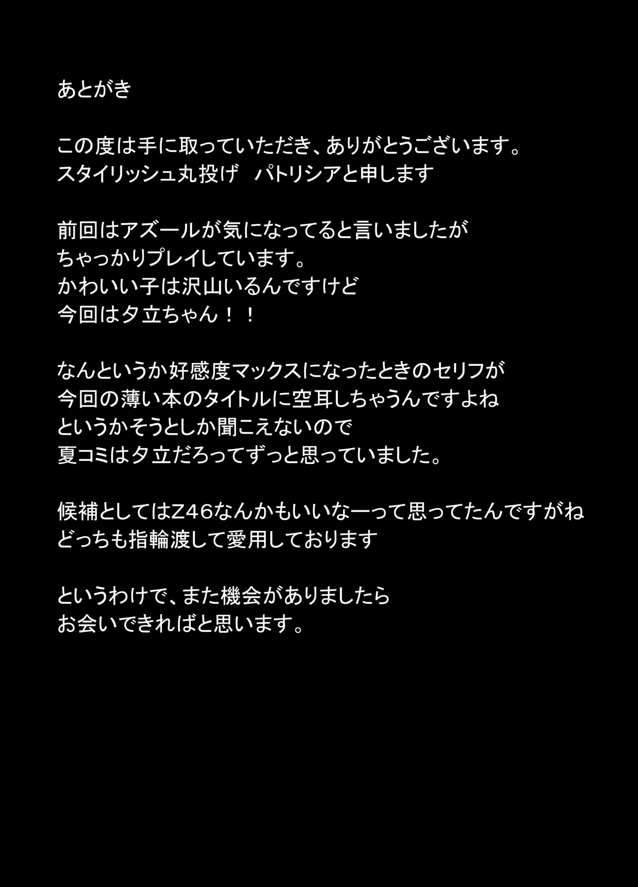 しきかぁん・・・♥おまた・・・さわってぇ・・・♥ Page.24