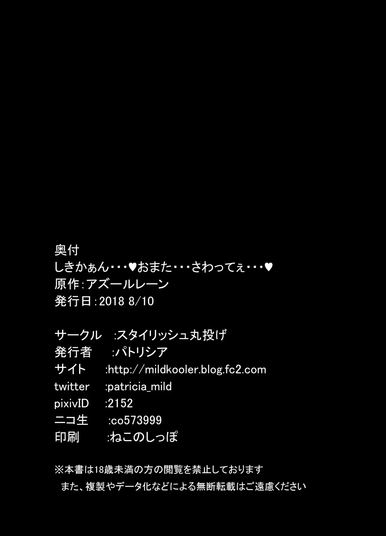 しきかぁん・・・♥おまた・・・さわってぇ・・・♥ Page.25