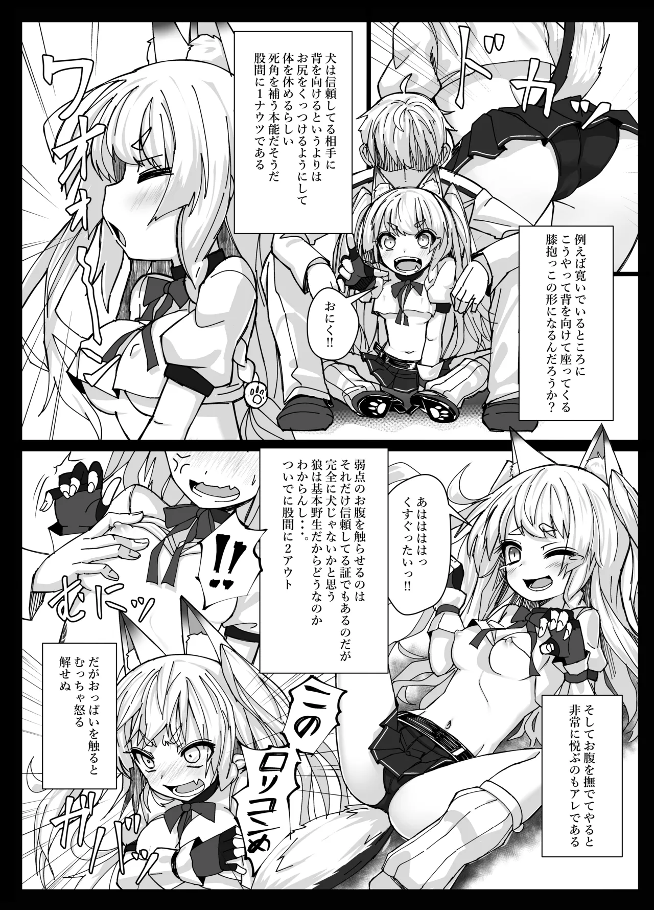 しきかぁん・・・♥おまた・・・さわってぇ・・・♥ Page.5
