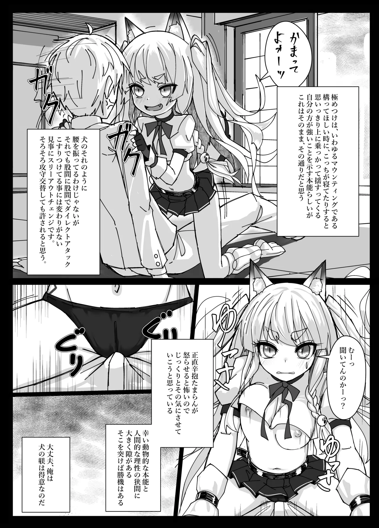 しきかぁん・・・♥おまた・・・さわってぇ・・・♥ Page.6