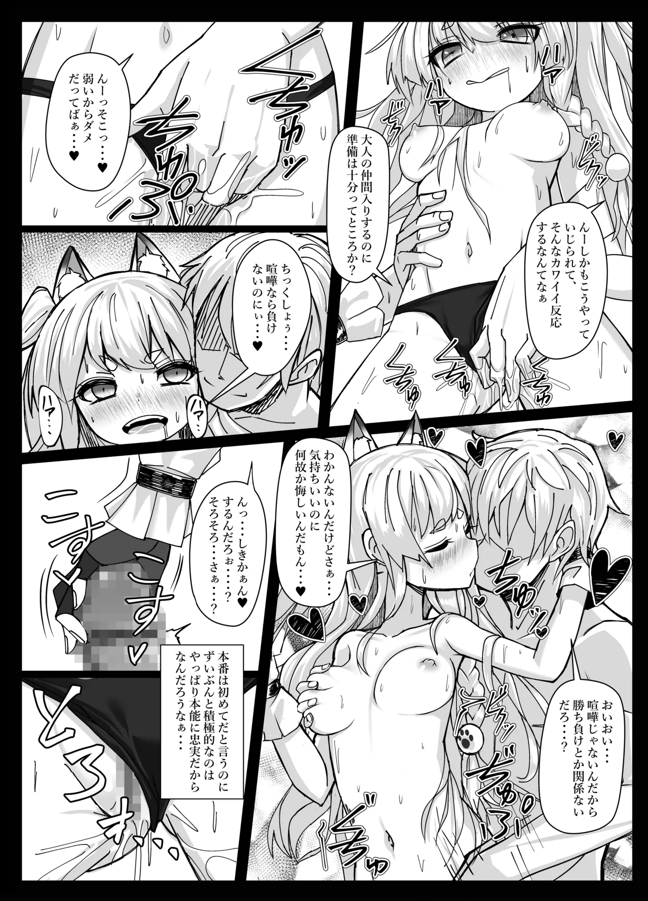 しきかぁん・・・♥おまた・・・さわってぇ・・・♥ Page.9