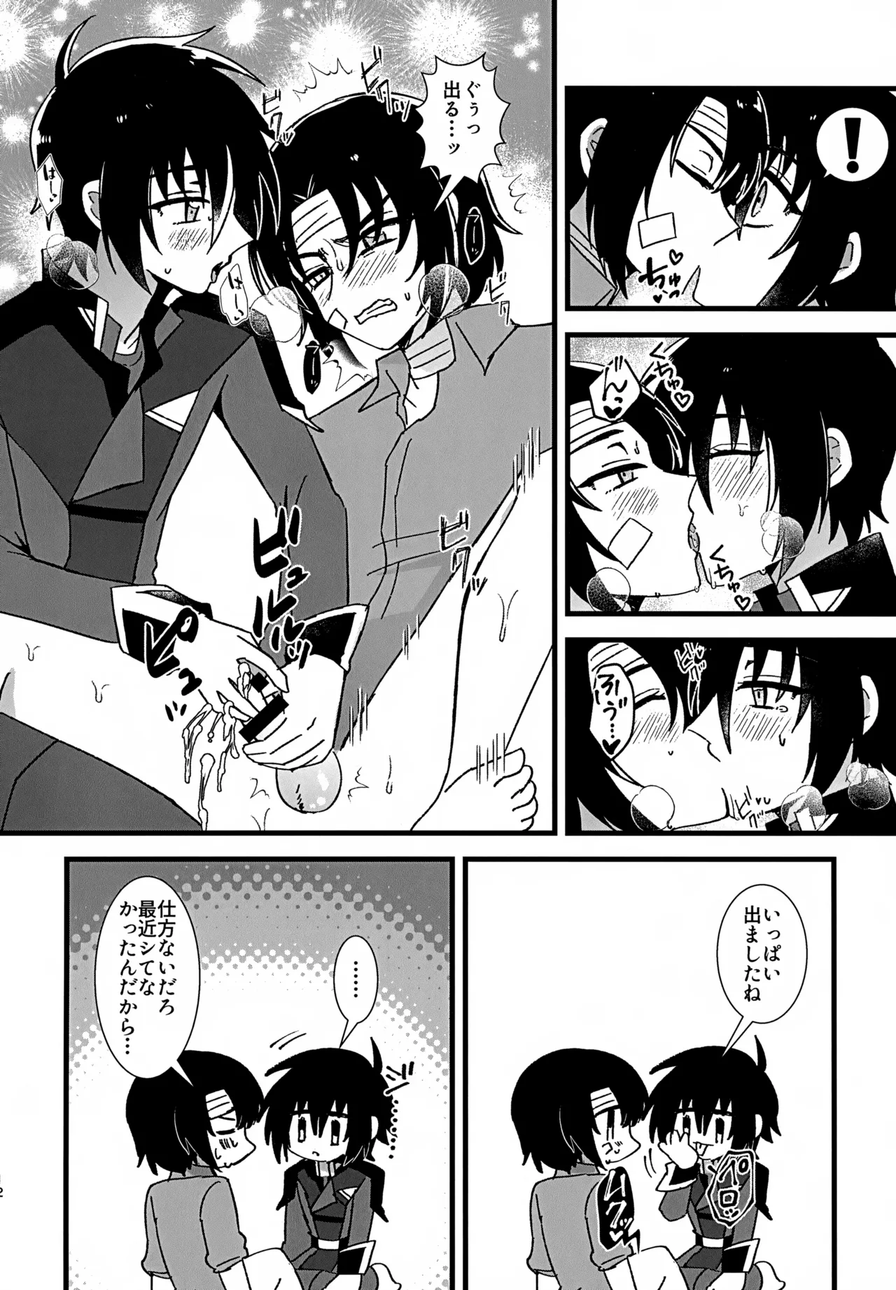 抱きしめて、それから。 Page.11