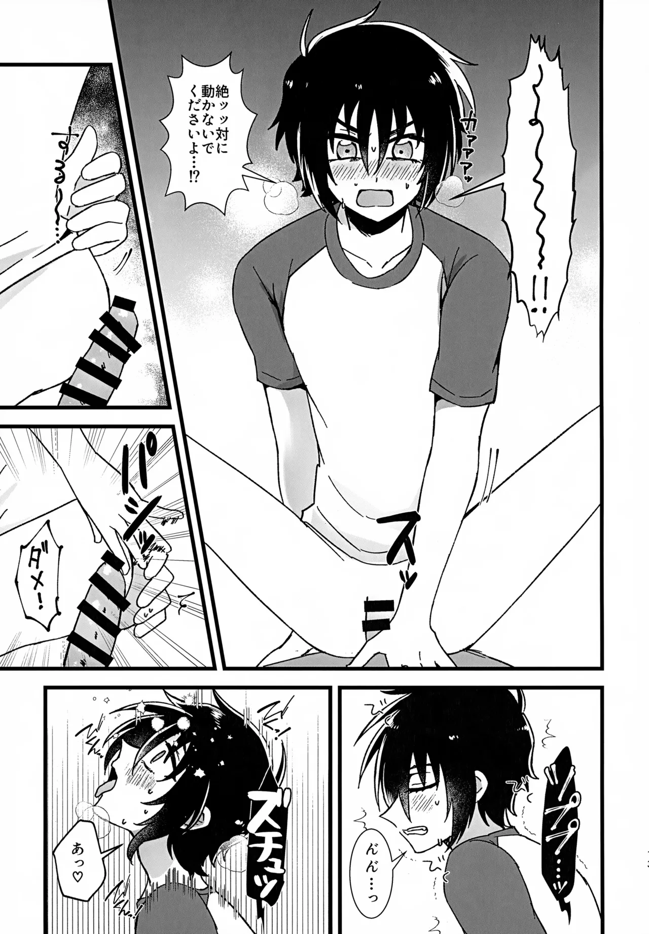 抱きしめて、それから。 Page.12