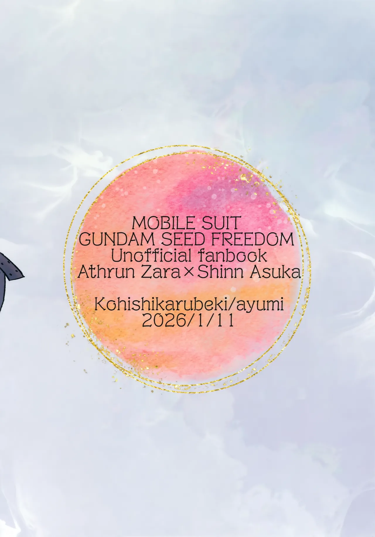 抱きしめて、それから。 Page.18