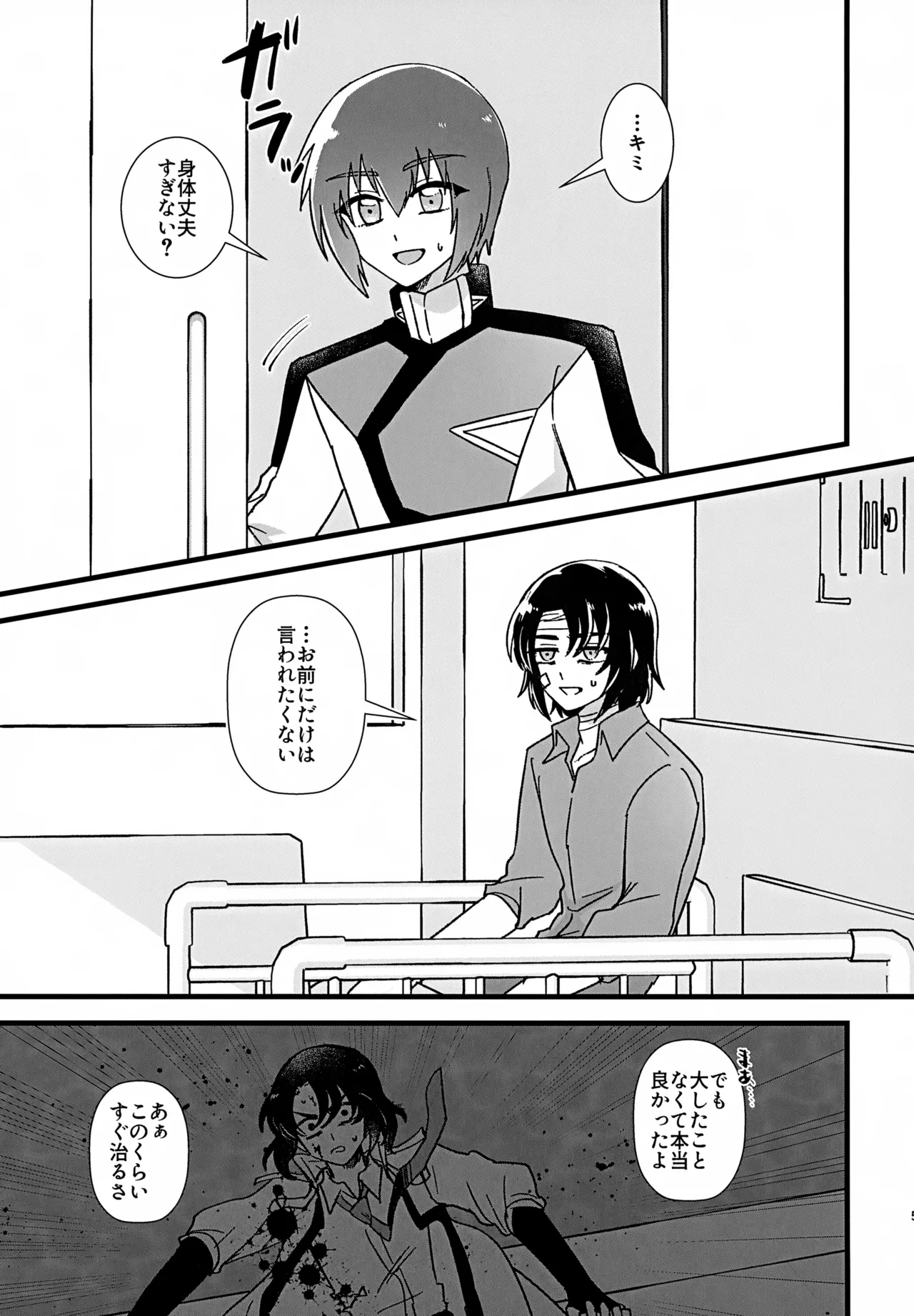 抱きしめて、それから。 Page.4