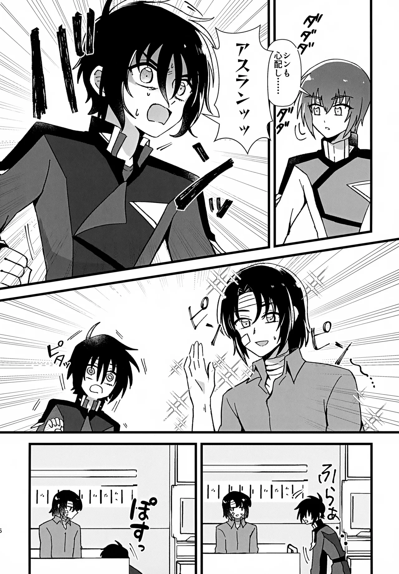 抱きしめて、それから。 Page.5