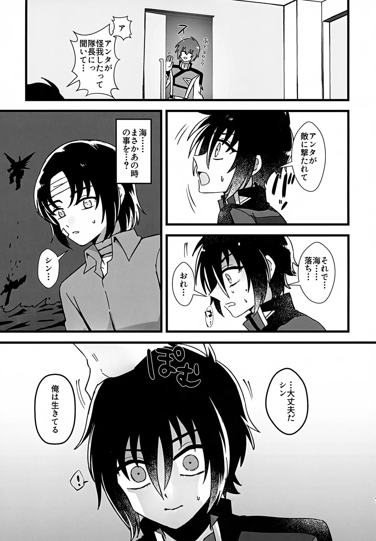 抱きしめて、それから。 Page.6