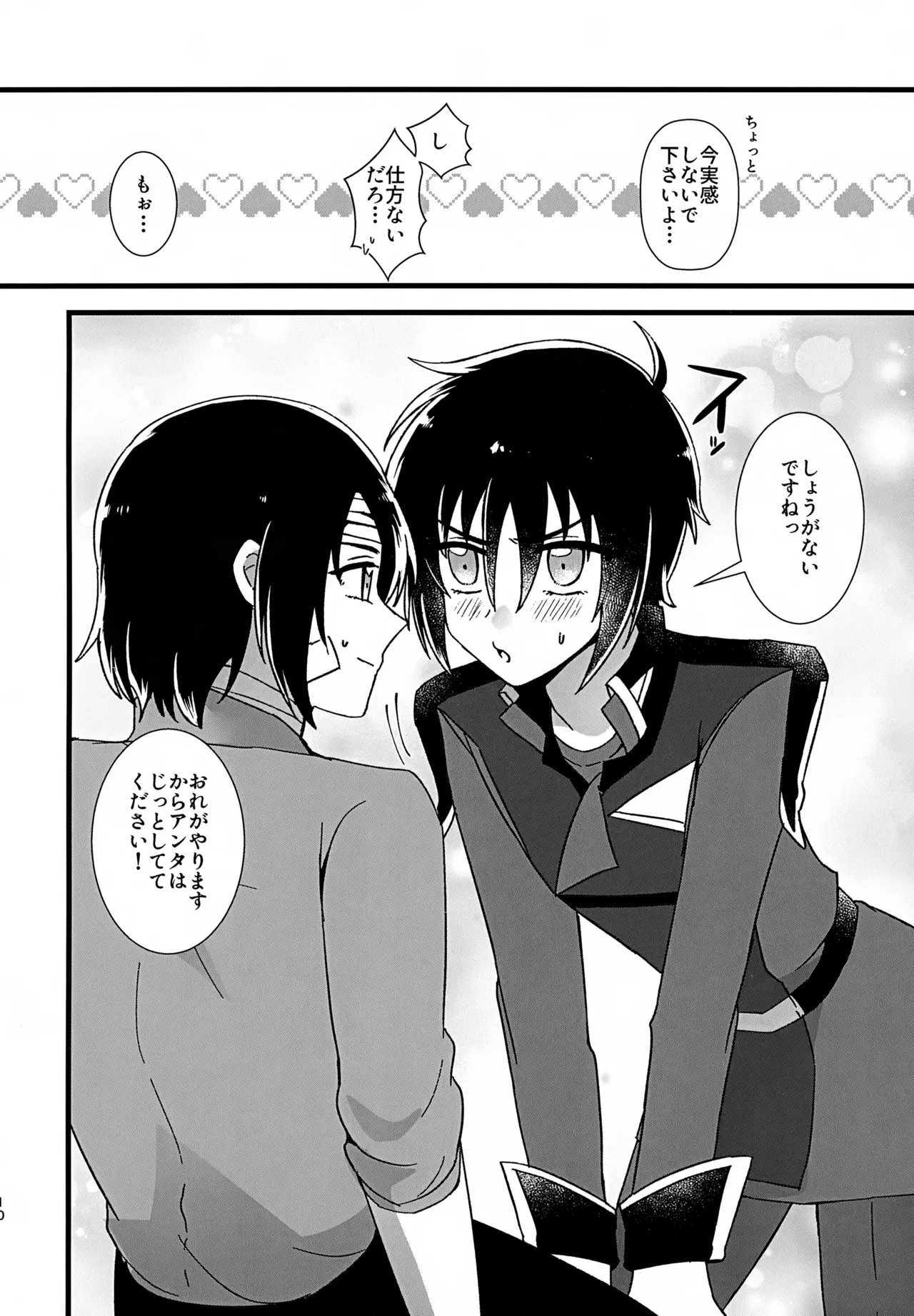 抱きしめて、それから。 Page.9