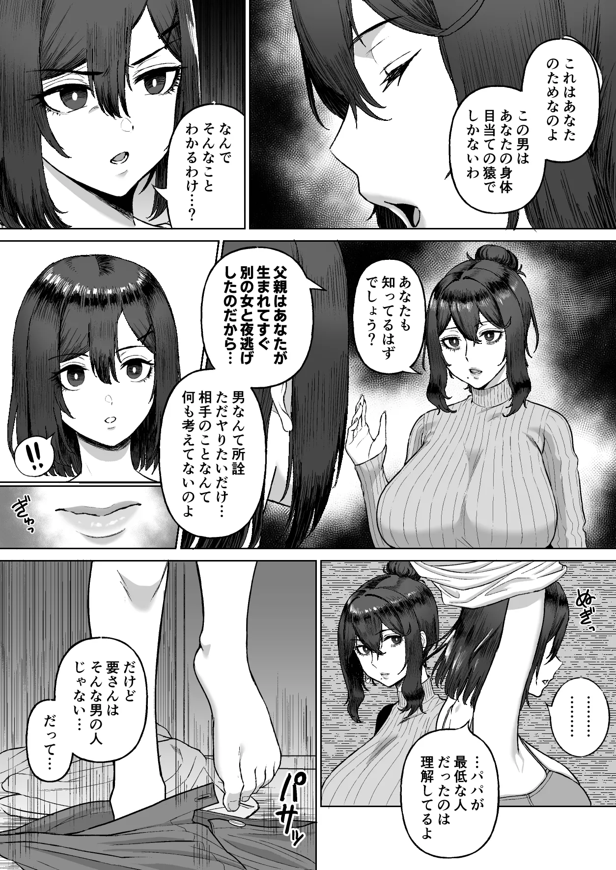 おとなりのダウナー母娘に搾りとられる話 Page.19