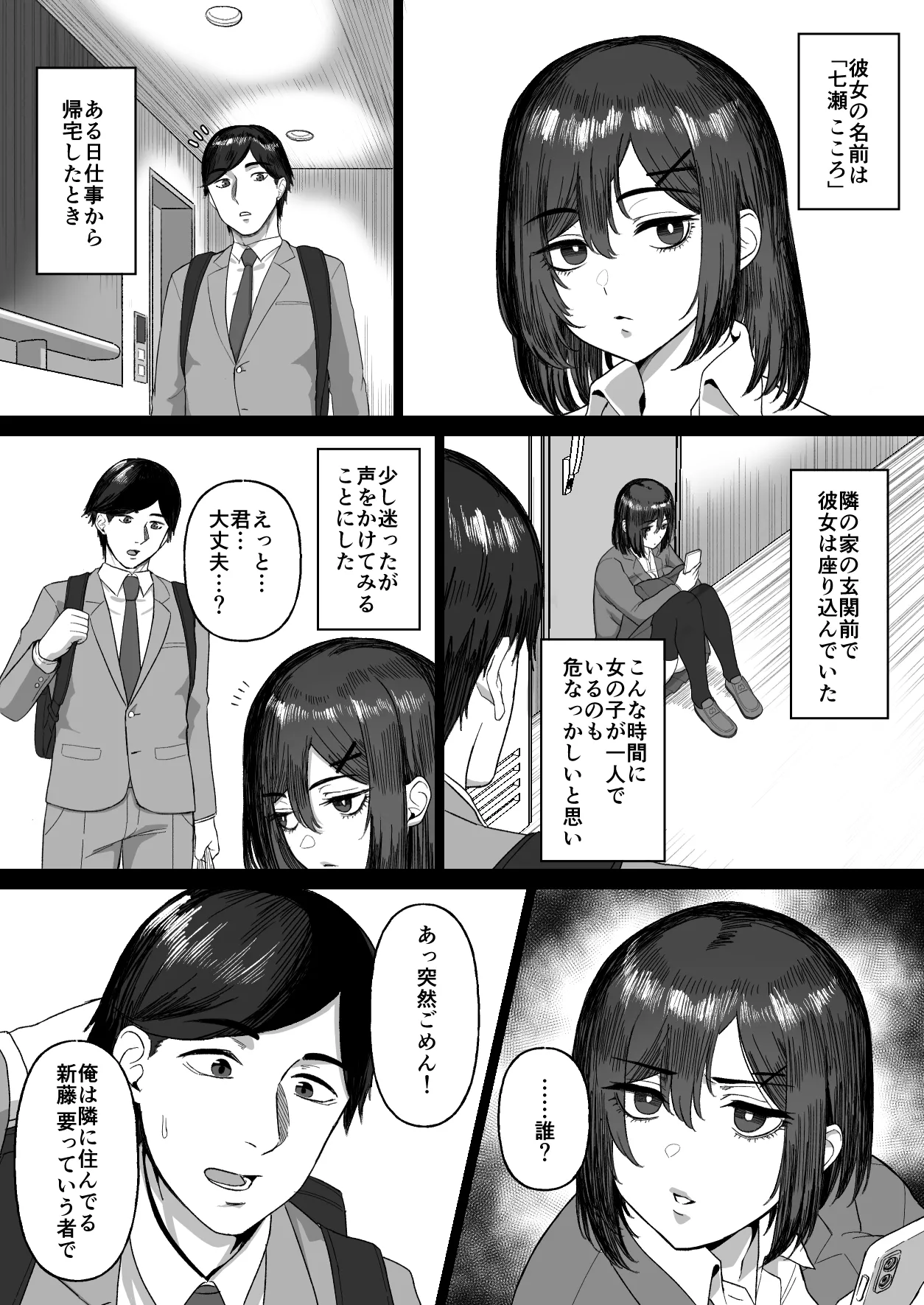 おとなりのダウナー母娘に搾りとられる話 Page.3