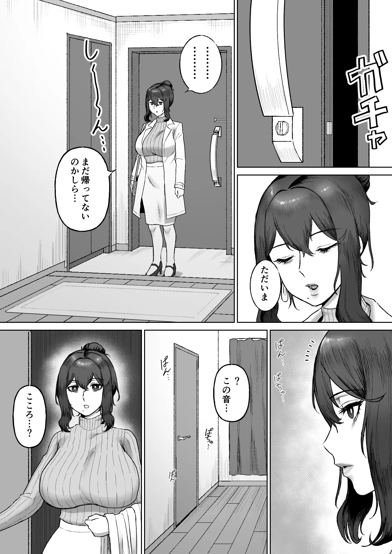 おとなりのダウナー母娘に搾りとられる話 Page.30