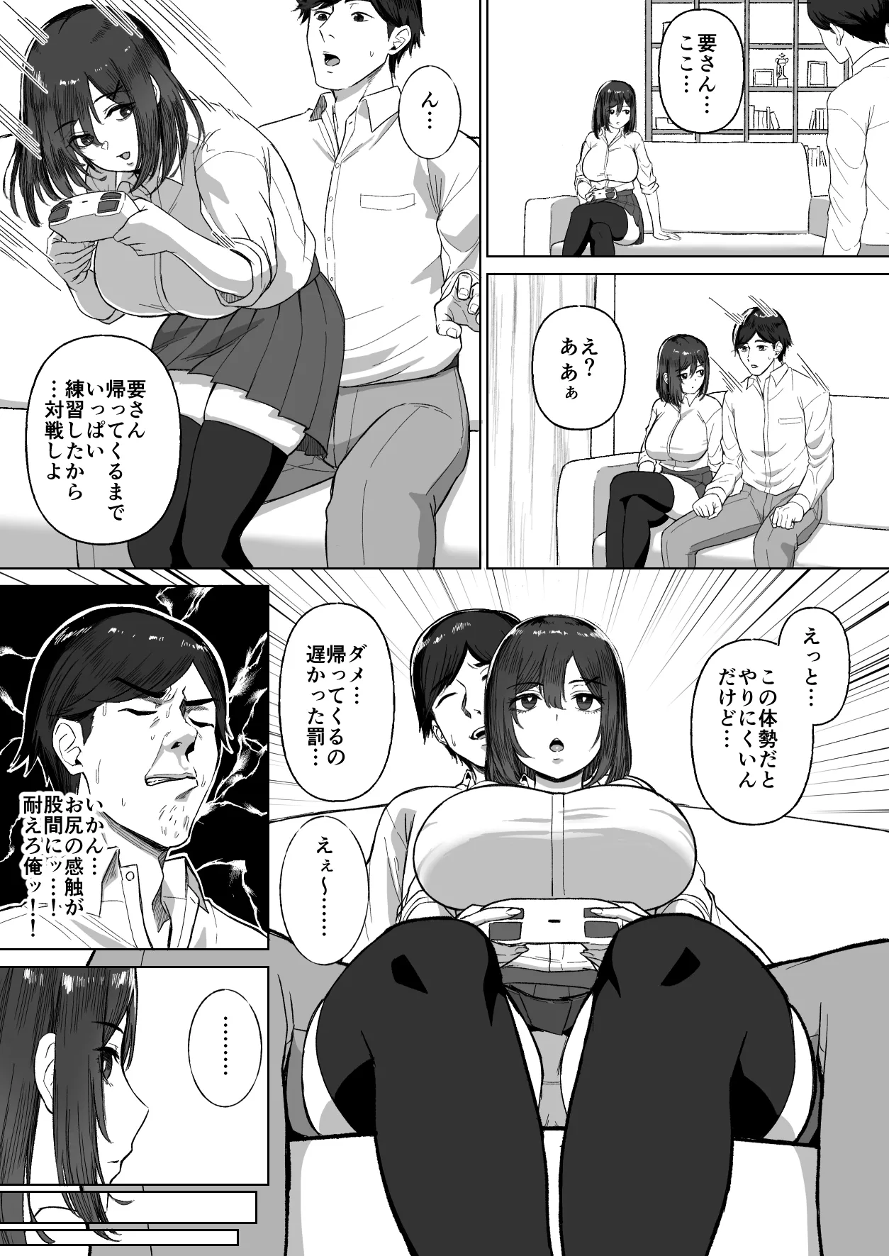 おとなりのダウナー母娘に搾りとられる話 Page.5