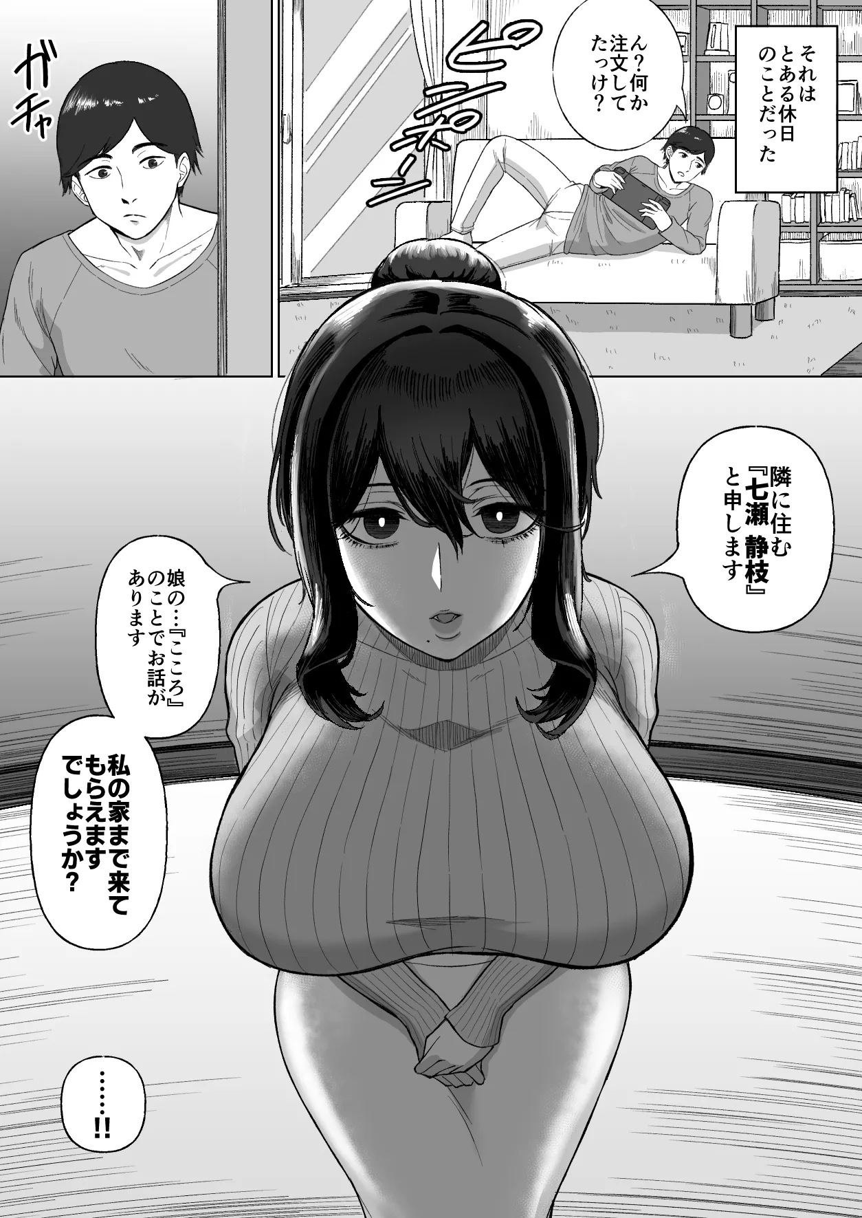 おとなりのダウナー母娘に搾りとられる話 Page.6