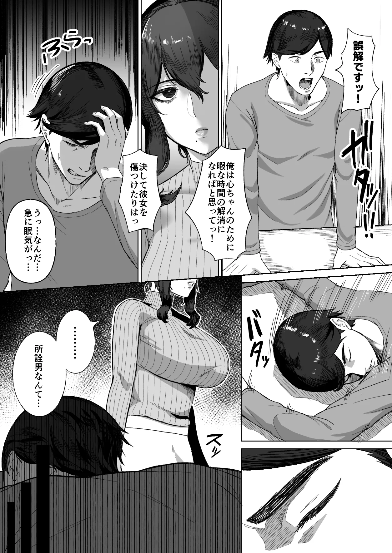おとなりのダウナー母娘に搾りとられる話 Page.8