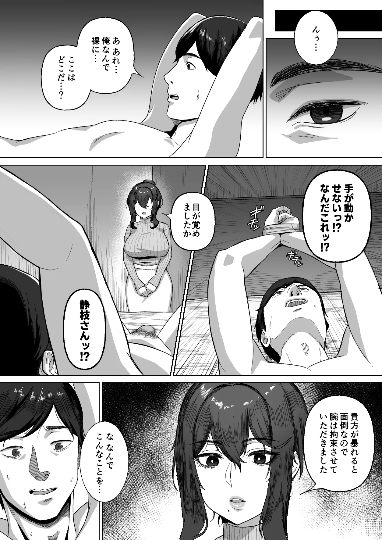 おとなりのダウナー母娘に搾りとられる話 Page.9