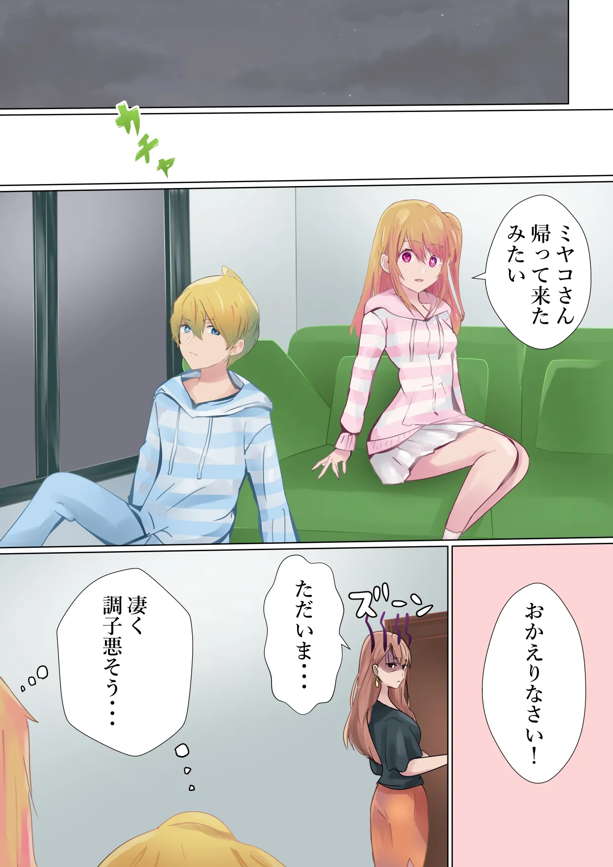 (推しの子) Page.4