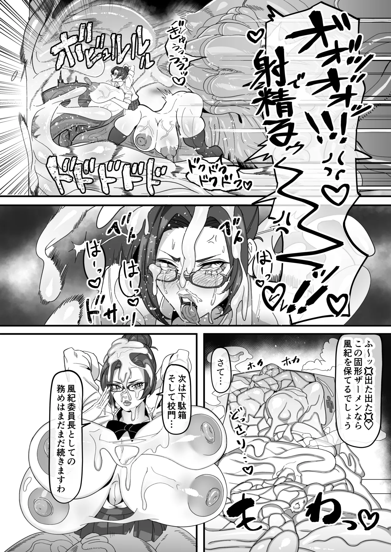 ふたなり特区調査報告書 Page.25