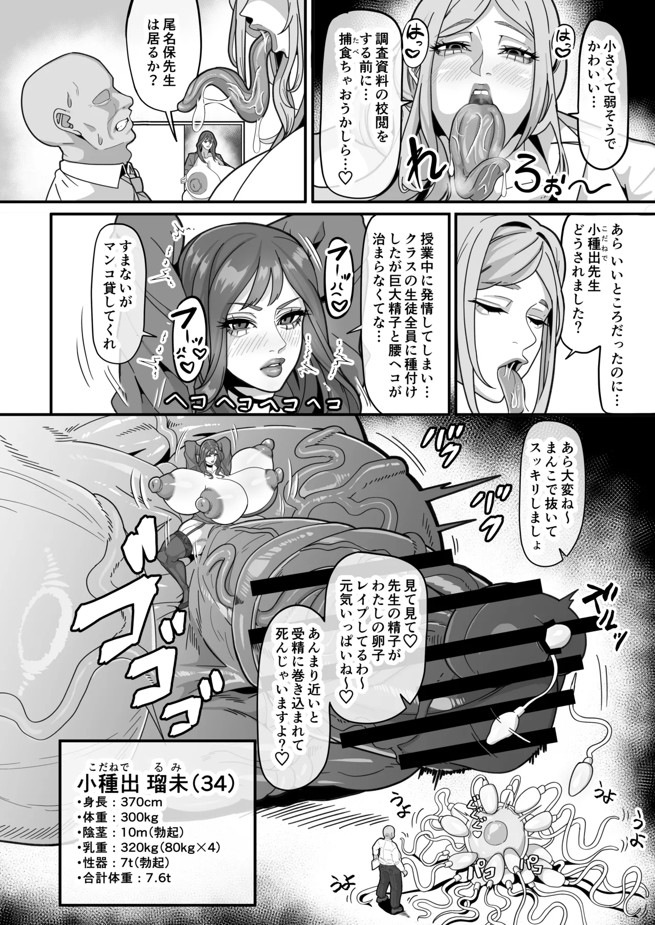 ふたなり特区調査報告書 Page.27