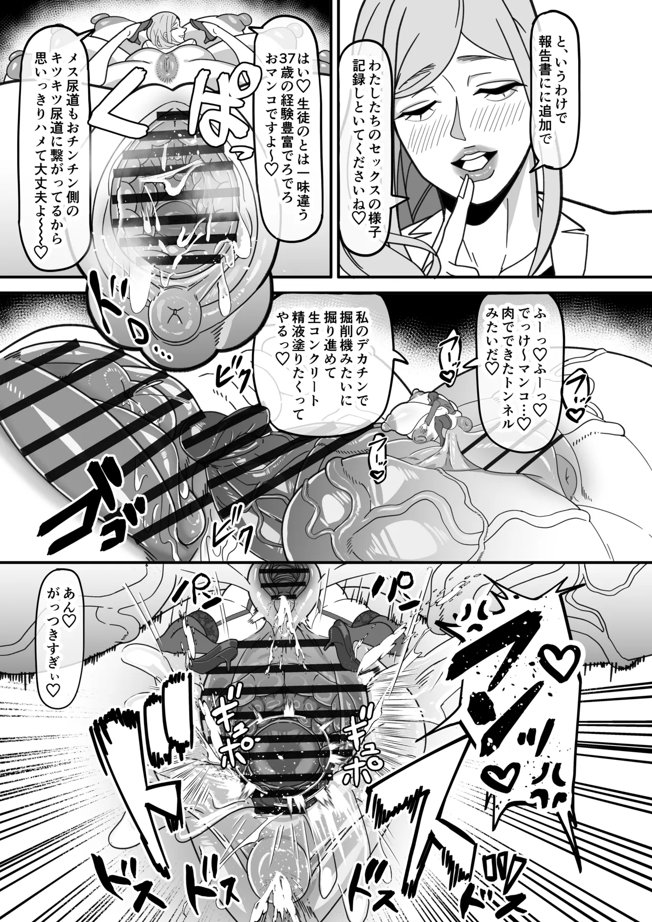 ふたなり特区調査報告書 Page.28