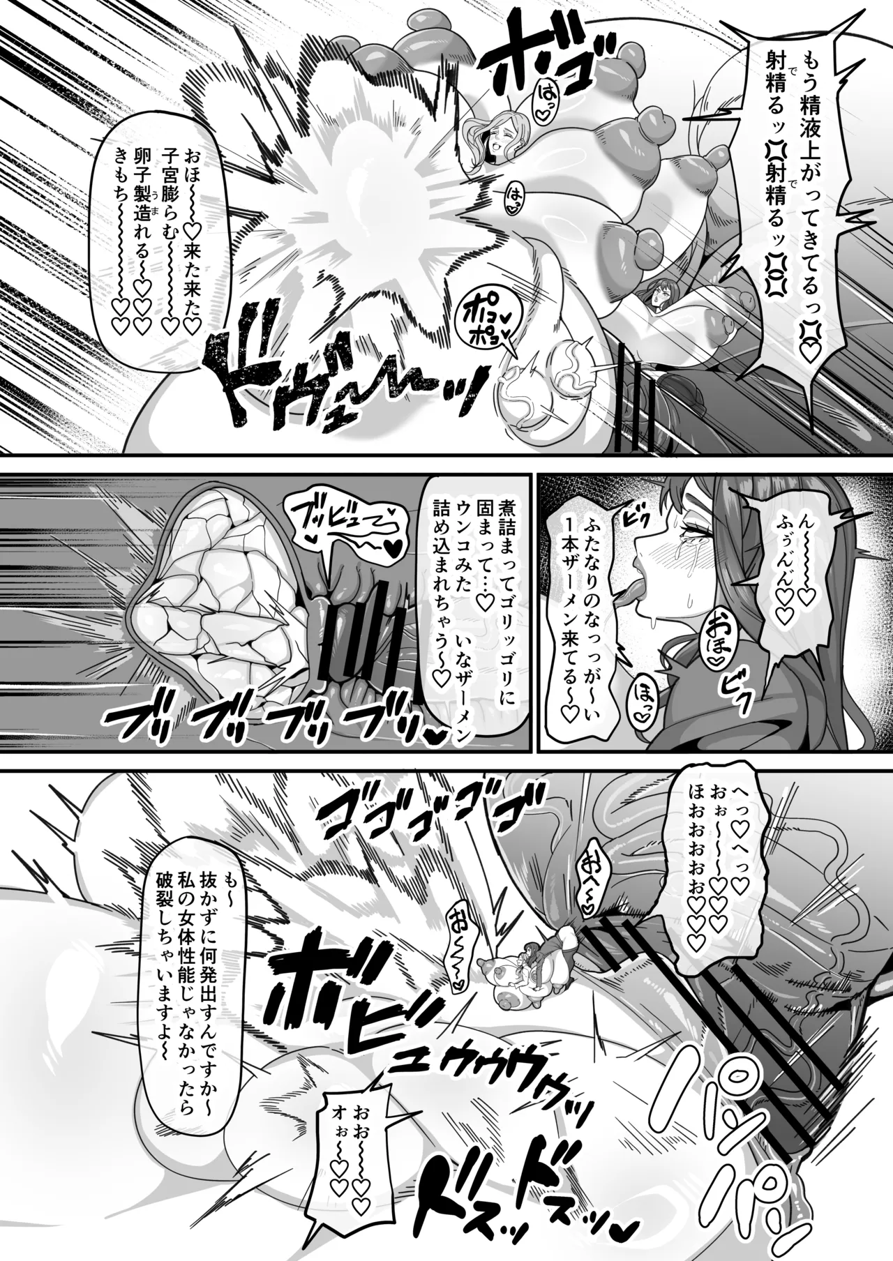 ふたなり特区調査報告書 Page.29