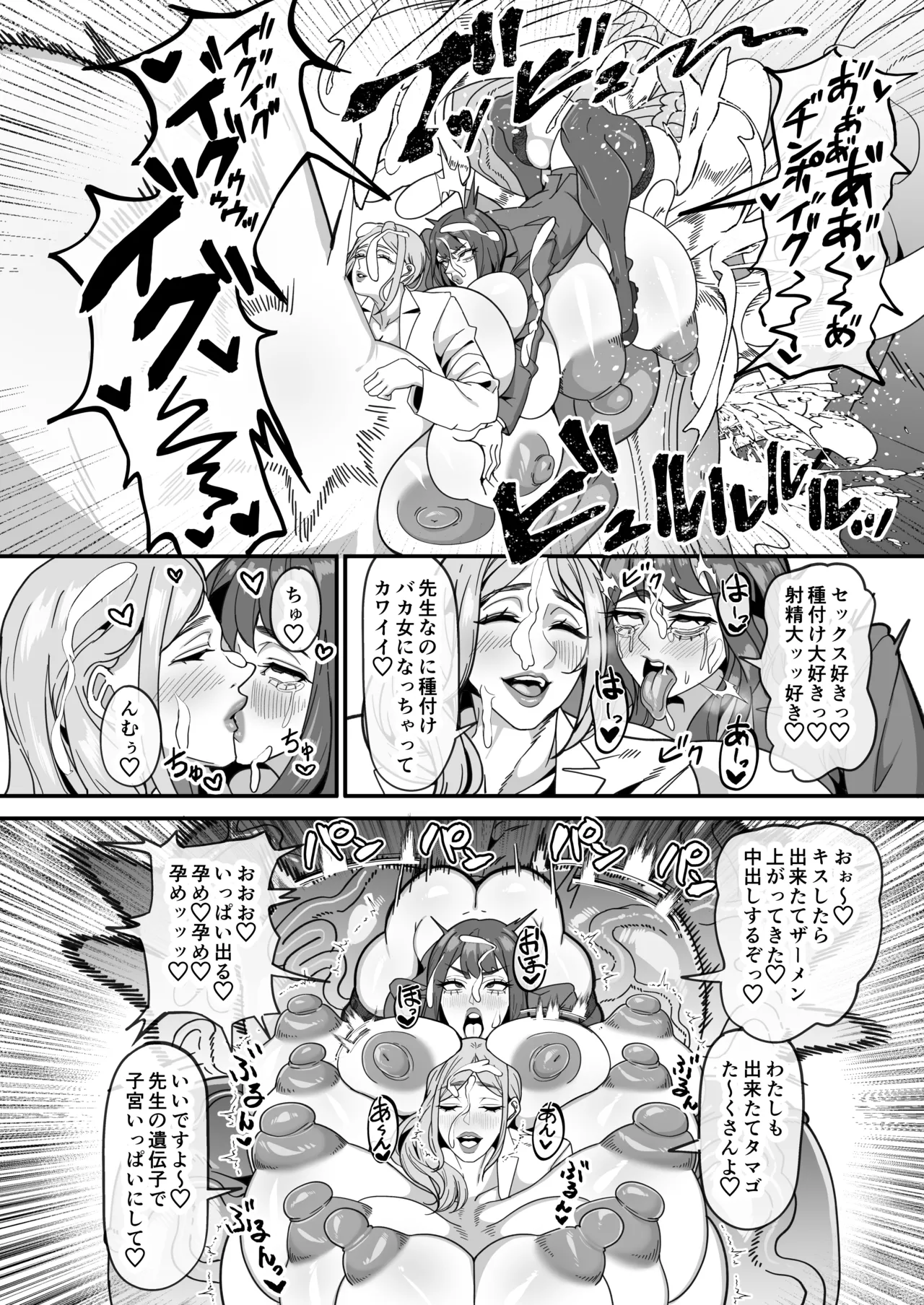 ふたなり特区調査報告書 Page.31