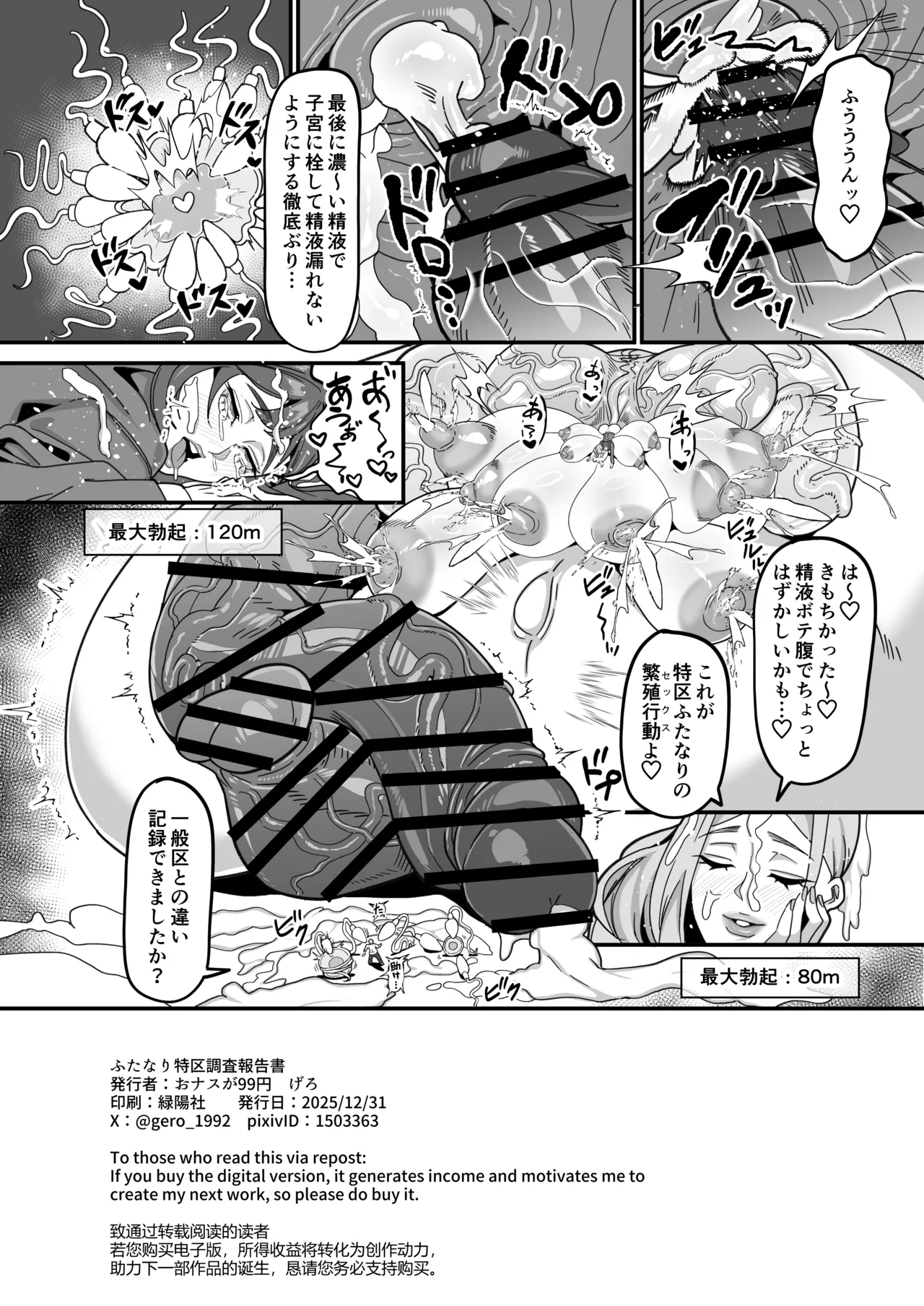ふたなり特区調査報告書 Page.33