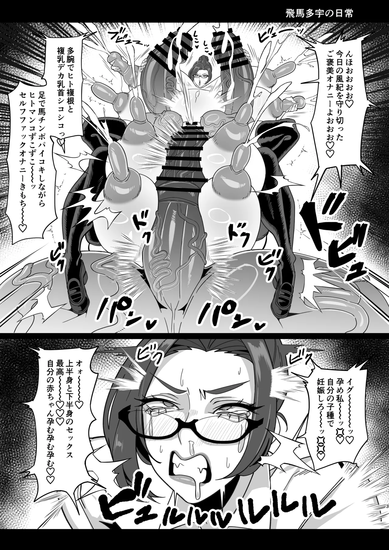 ふたなり特区調査報告書 Page.36