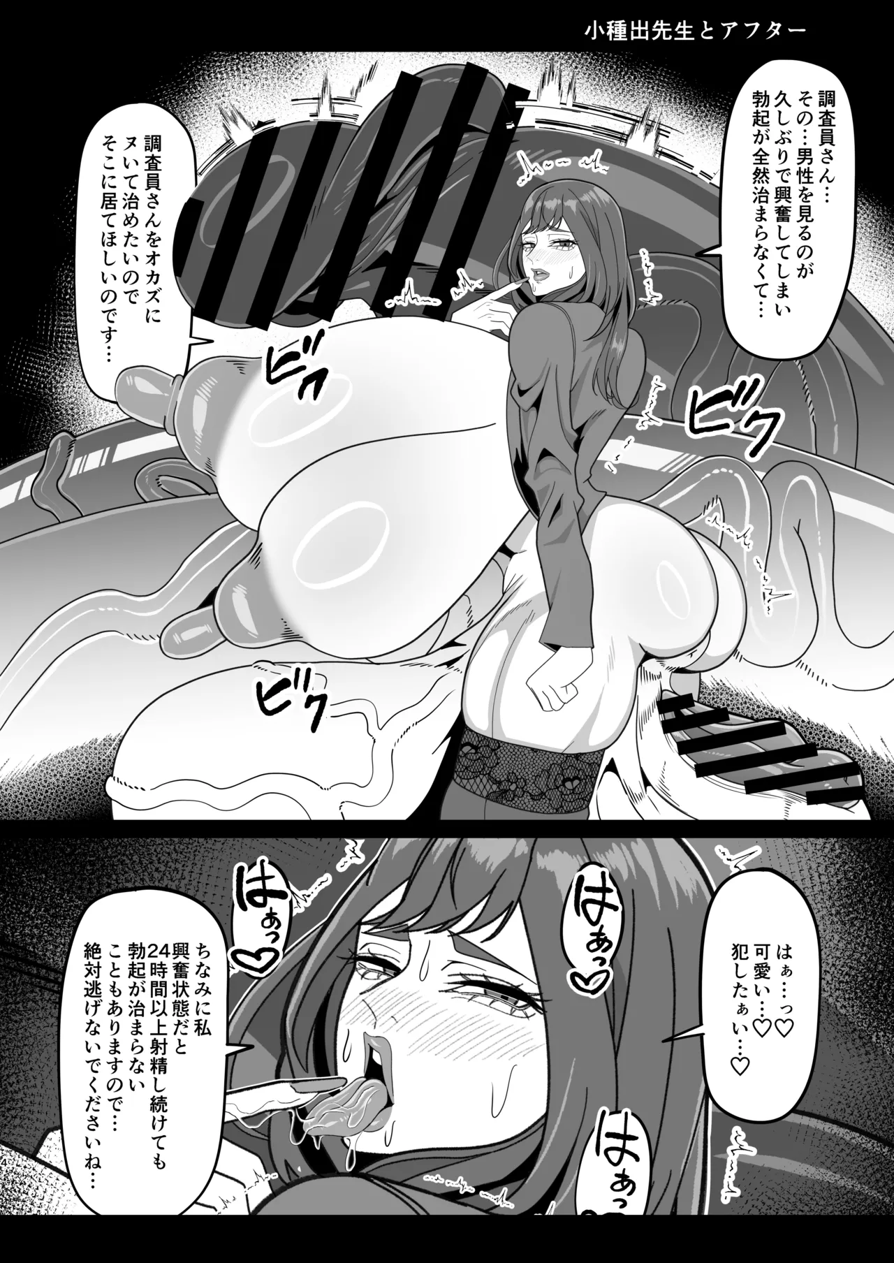 ふたなり特区調査報告書 Page.37