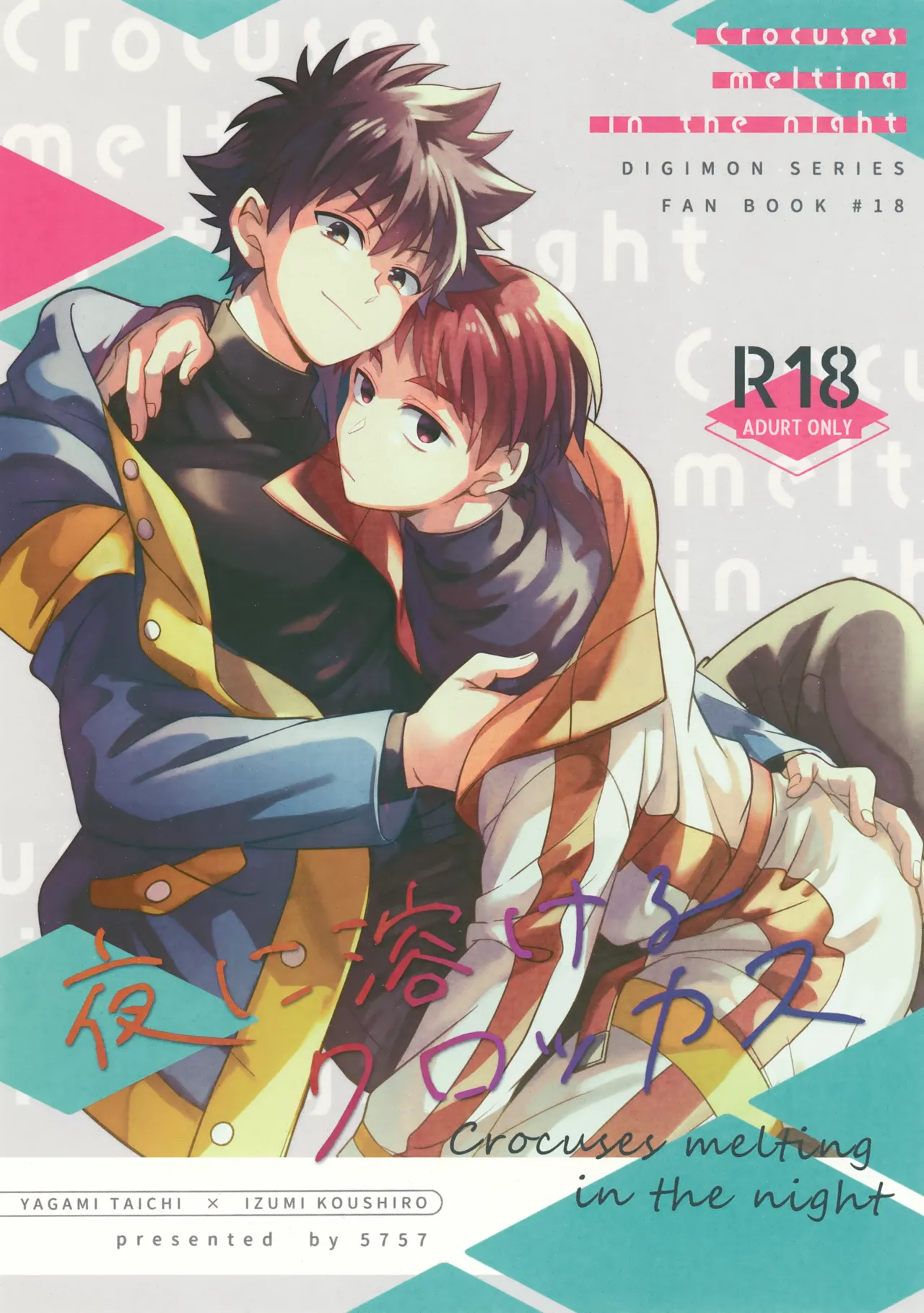 夜に溶けるクロッカス