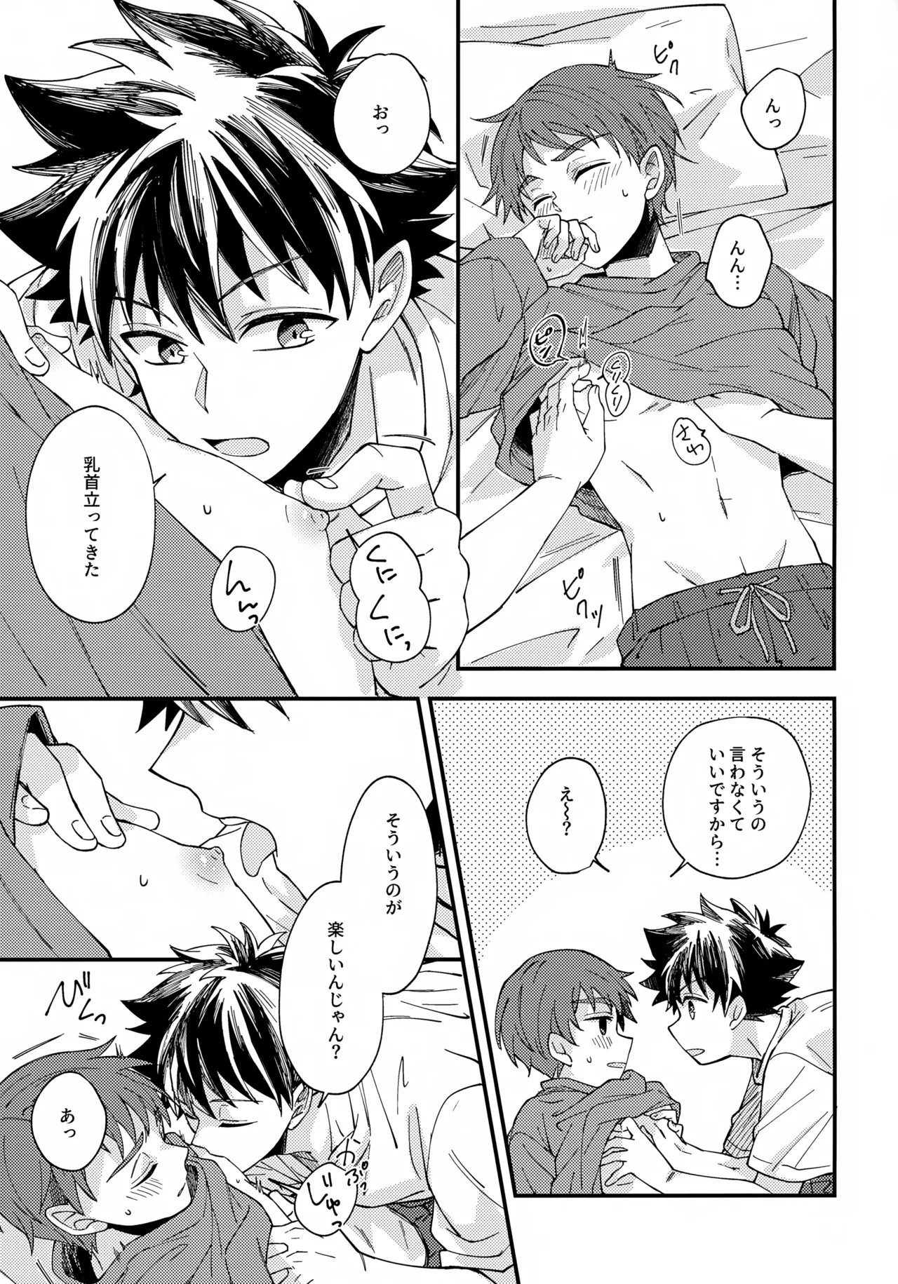 夜に溶けるクロッカス Page.10