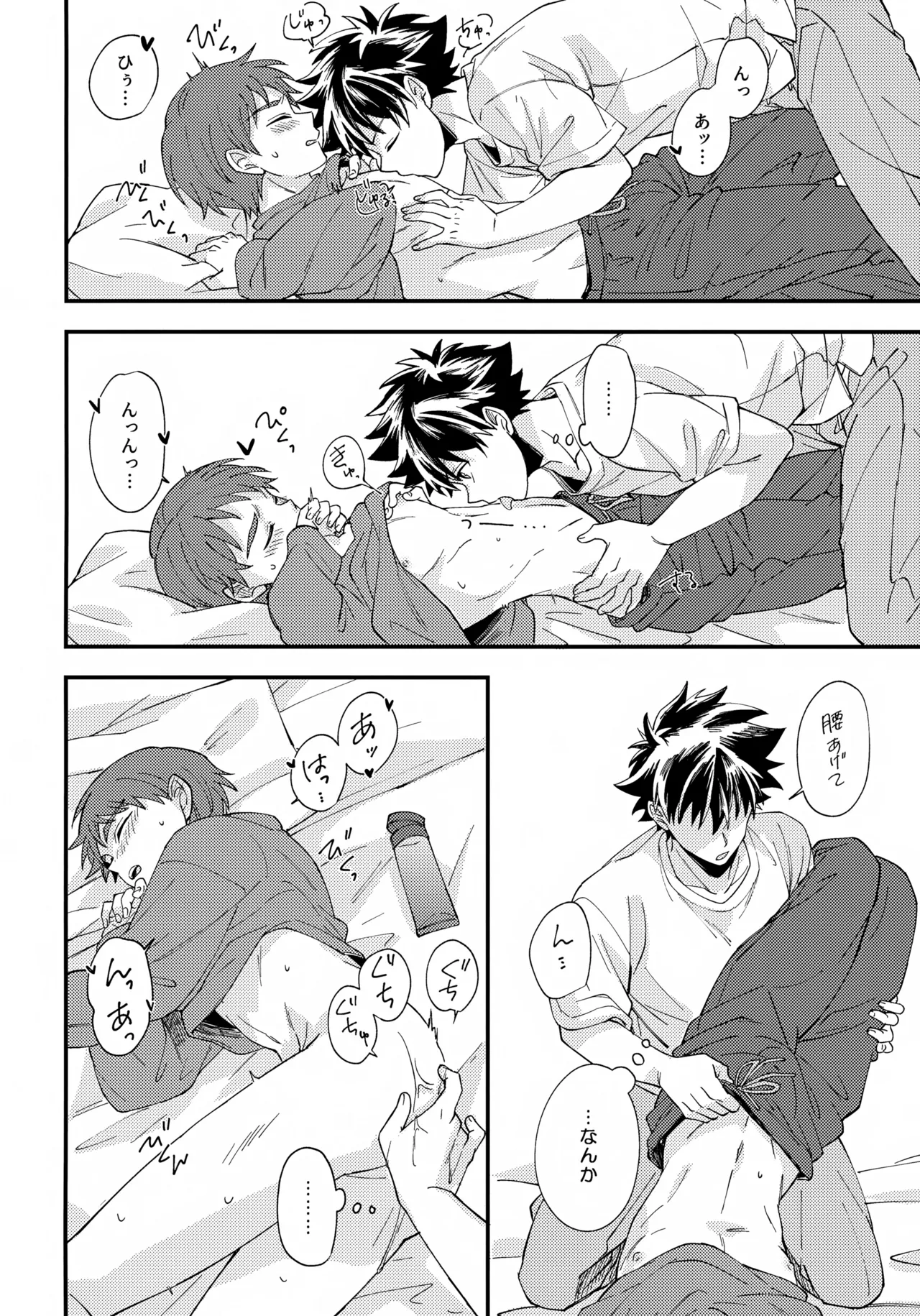 夜に溶けるクロッカス Page.11