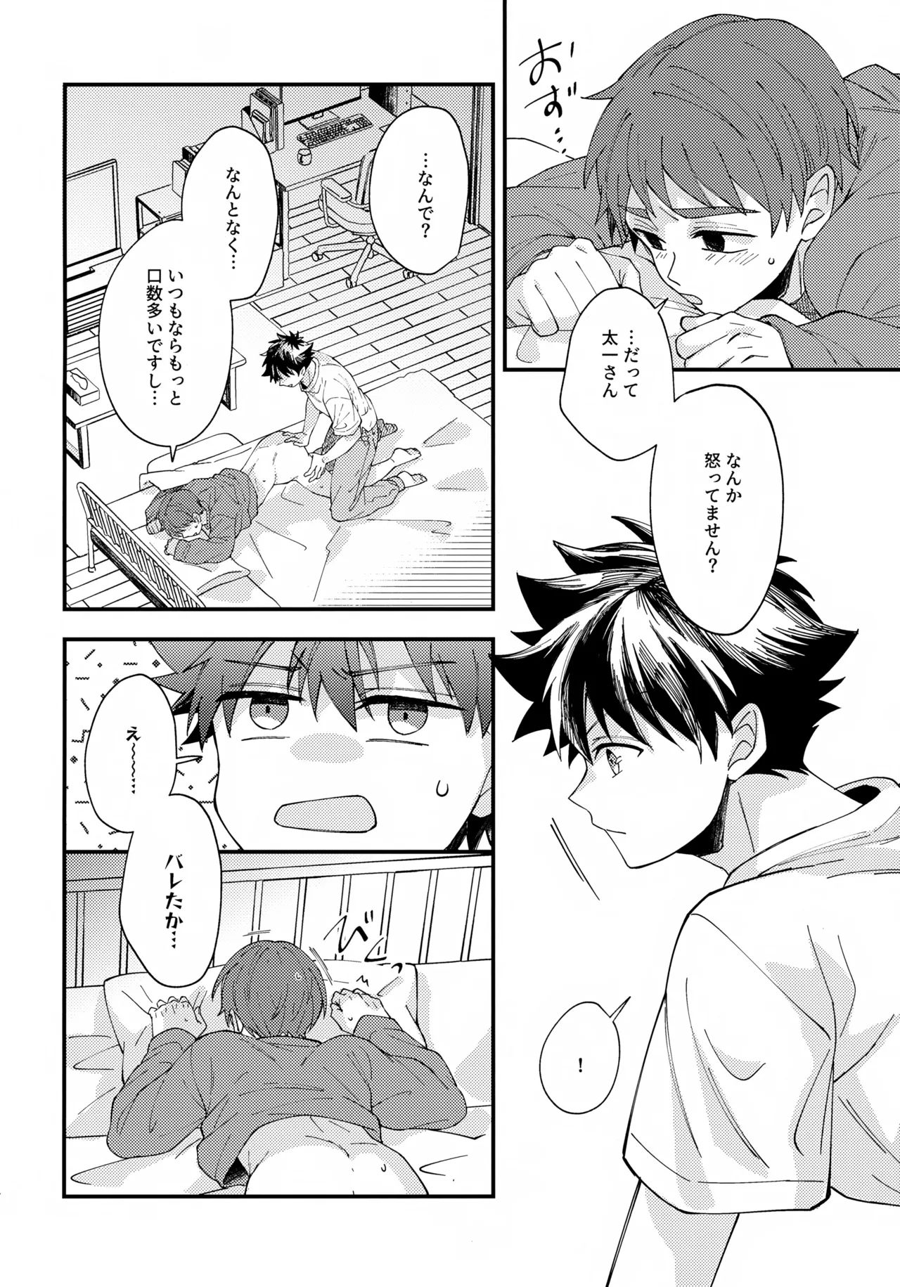 夜に溶けるクロッカス Page.13