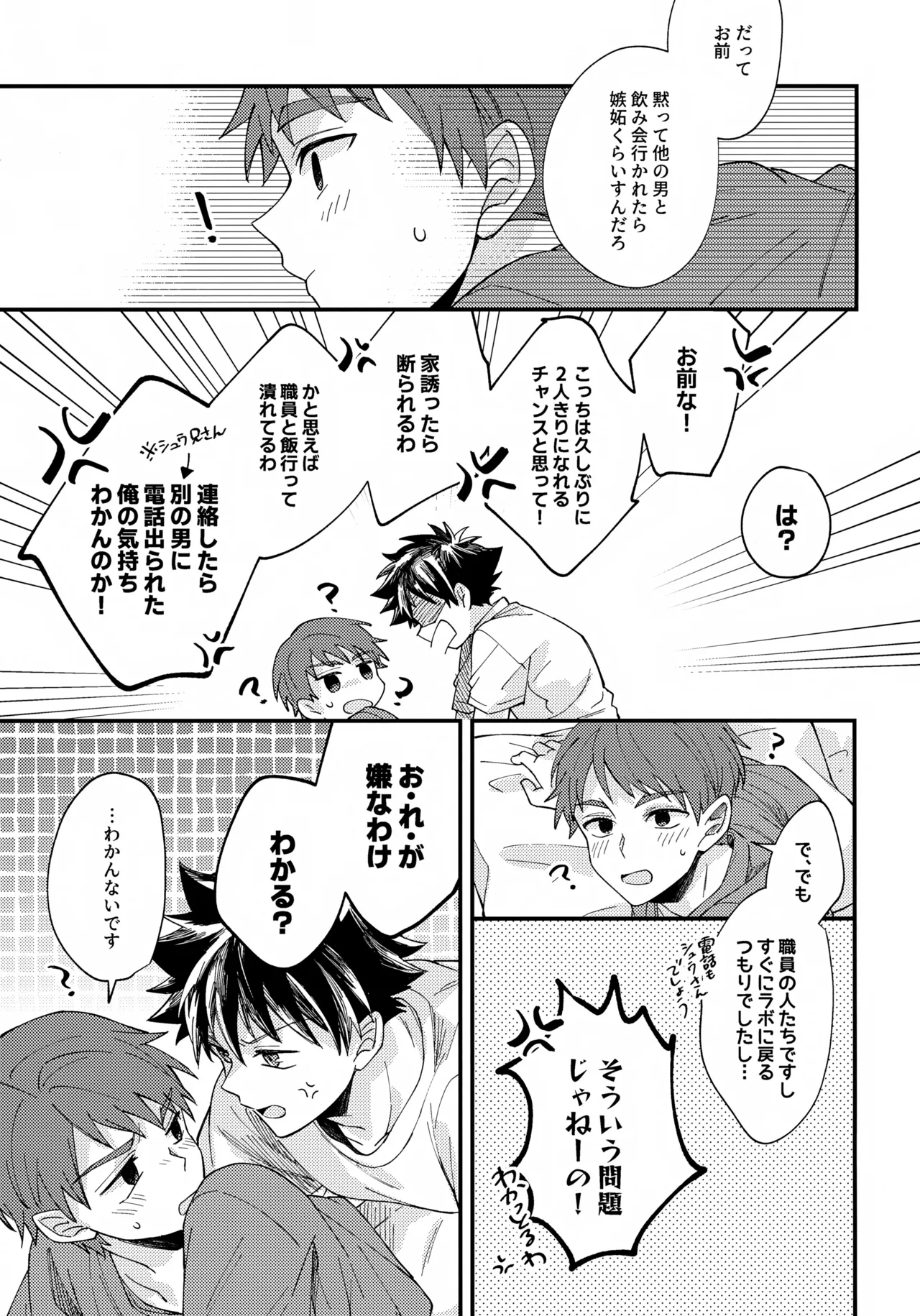 夜に溶けるクロッカス Page.14