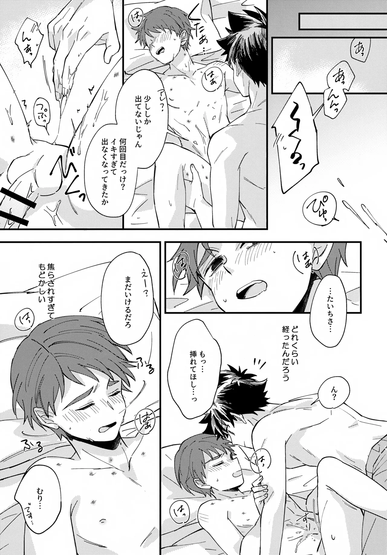 夜に溶けるクロッカス Page.16