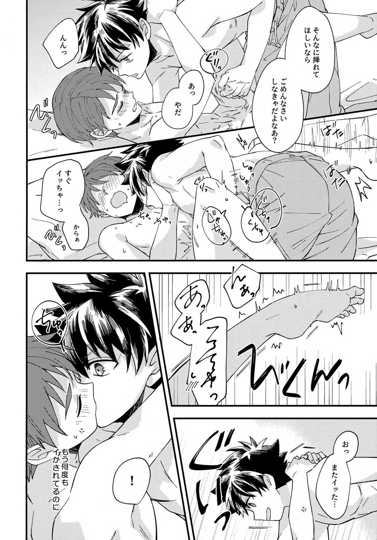夜に溶けるクロッカス Page.17
