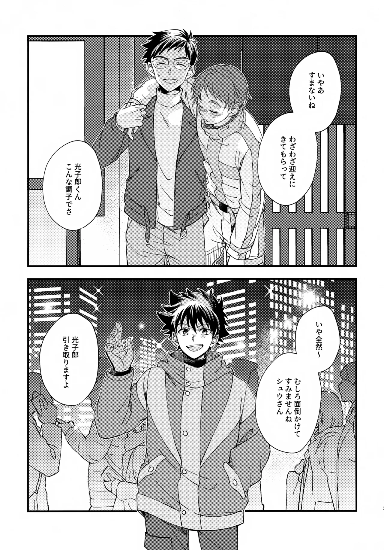 夜に溶けるクロッカス Page.2