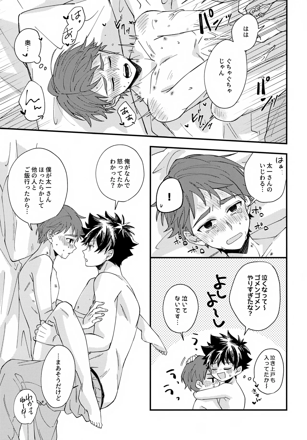 夜に溶けるクロッカス Page.20