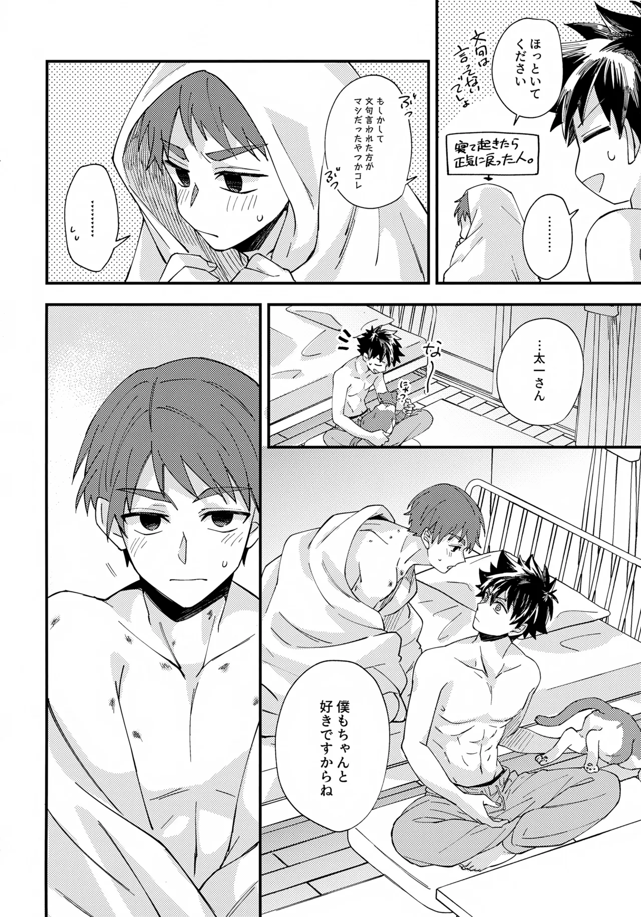 夜に溶けるクロッカス Page.23