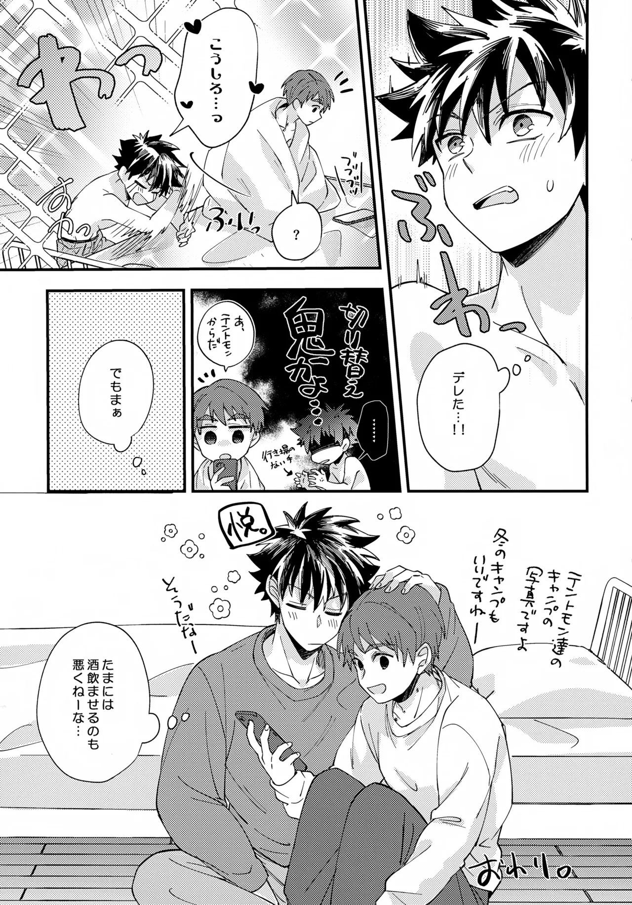 夜に溶けるクロッカス Page.24