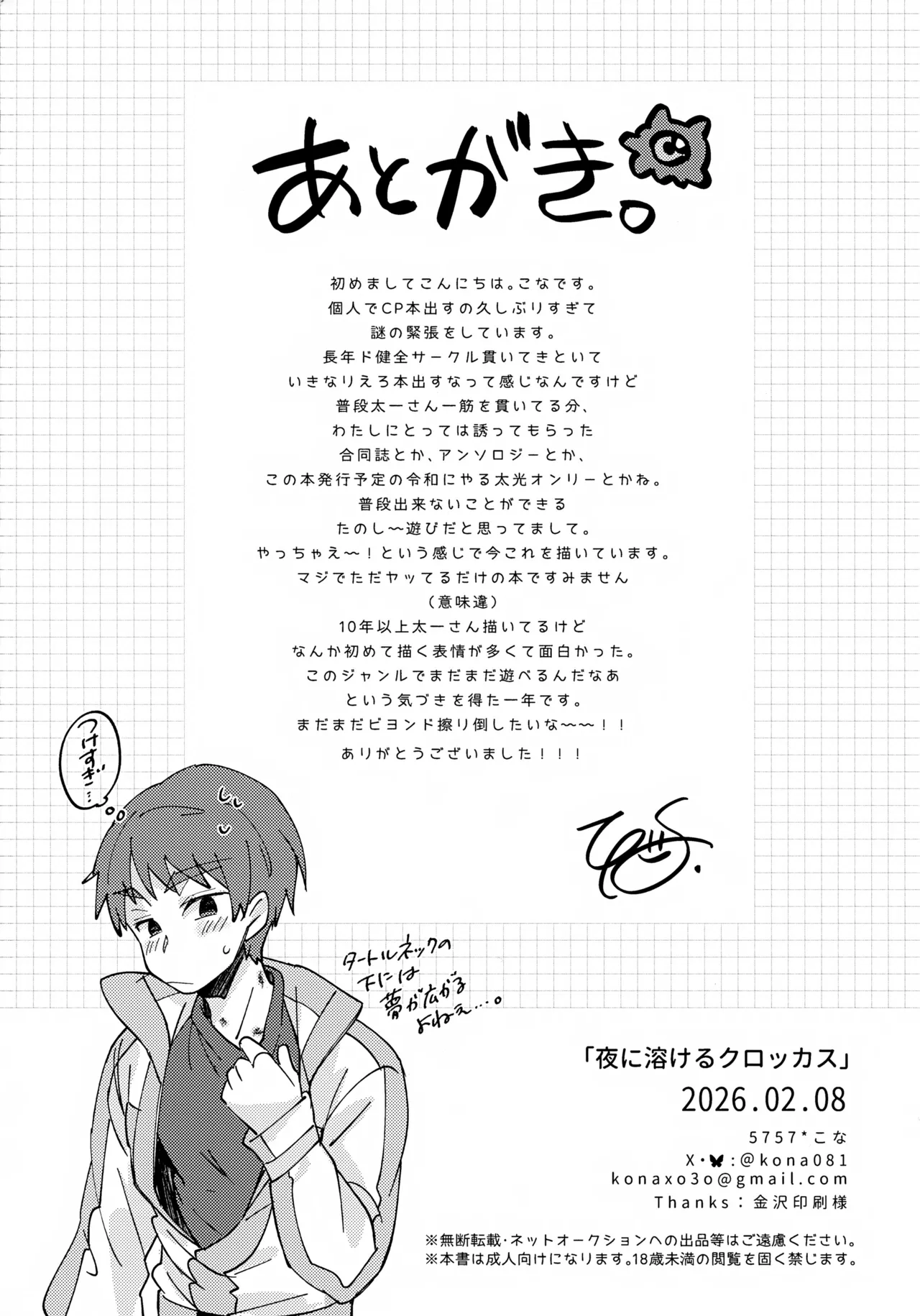 夜に溶けるクロッカス Page.25