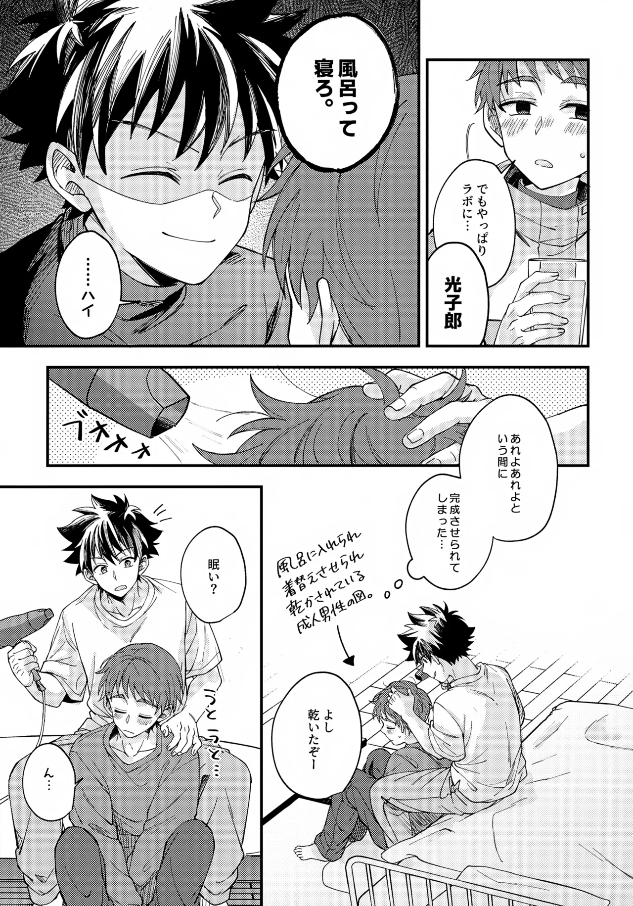 夜に溶けるクロッカス Page.6